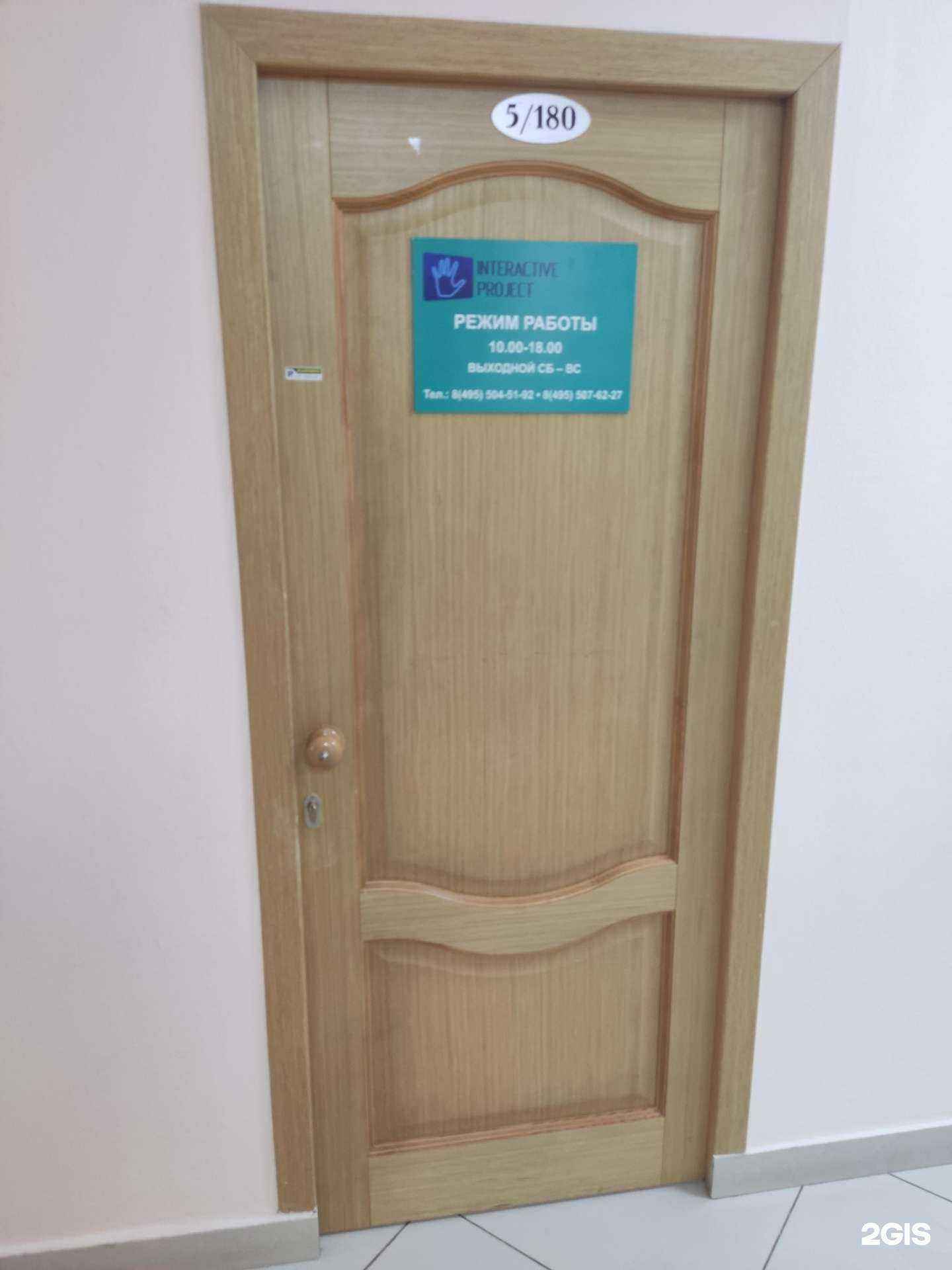 Отзывы на компанию Interactive project в г. Королёв c фото