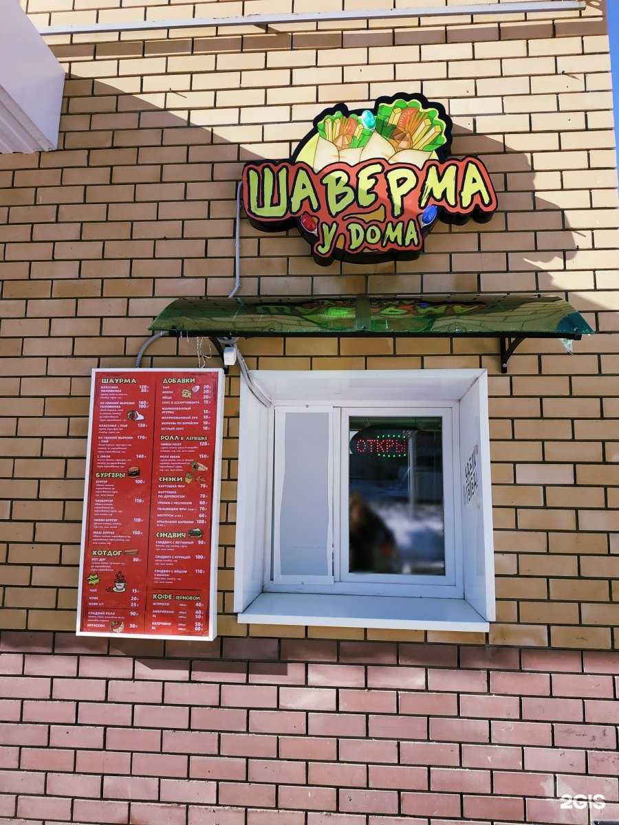 Отзывы на компанию Шаверма у Dома в г. Чебоксары c фото