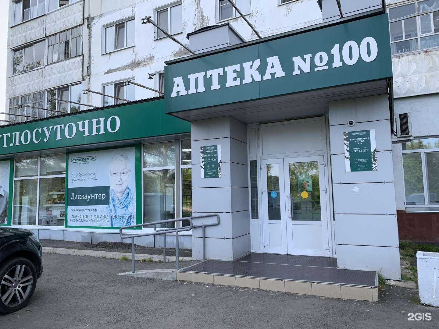 Отзывы на компанию Губернские аптеки в Зеленогорске c фото