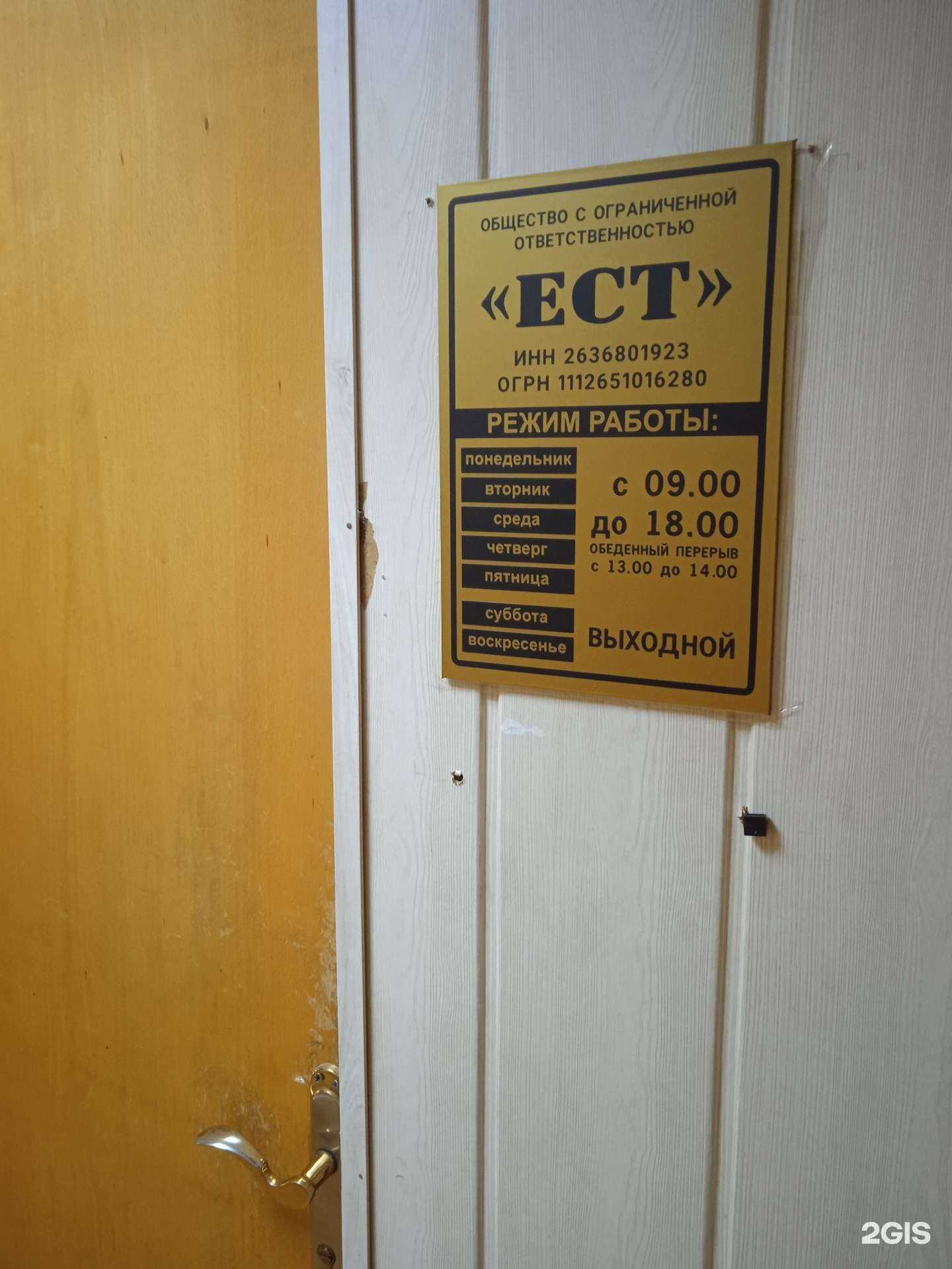 Отзывы на компанию ЕСТ в Ставрополе c фото