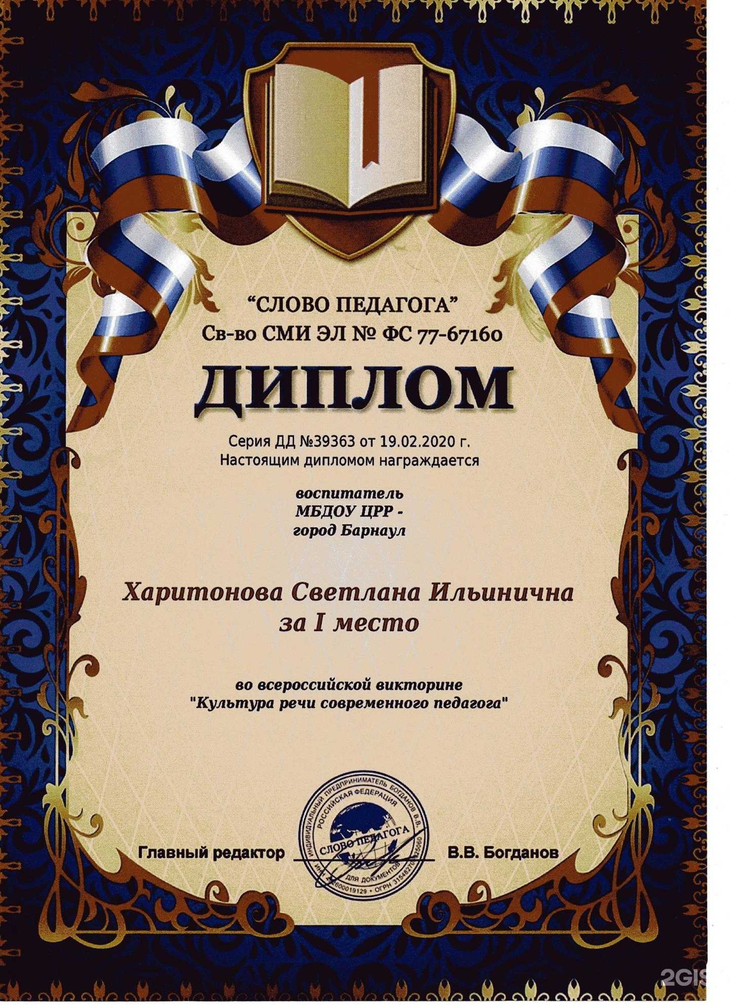 Отзывы на компанию Надежда в г. Барнаул c фото