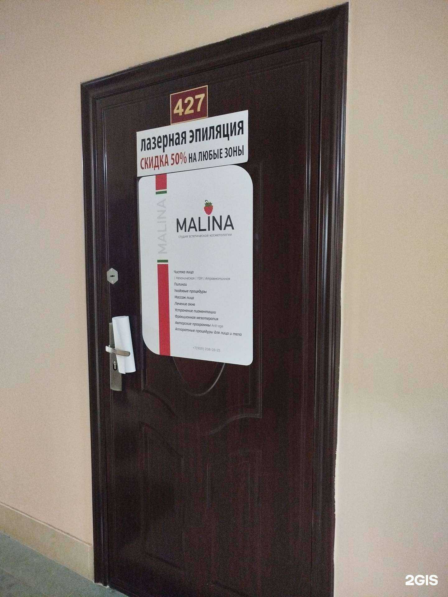 Отзывы на компанию Malina в г. Белгород c фото