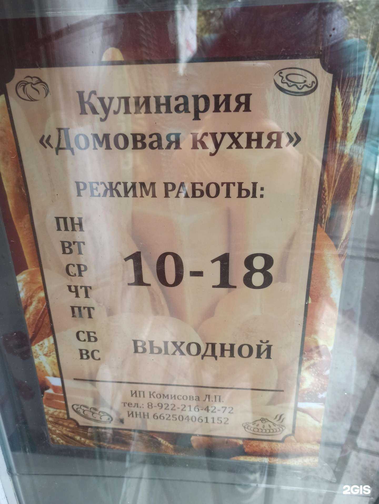 Отзывы на компанию Домовая кухня в Первоуральске c фото