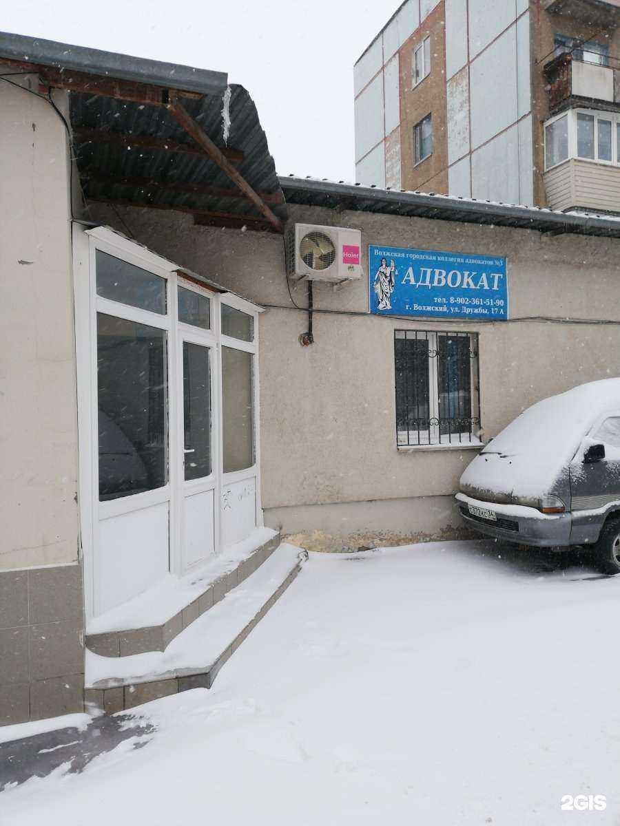 Отзывы на компанию Волжская городская коллегия адвокатов №3 в Волжском c фото