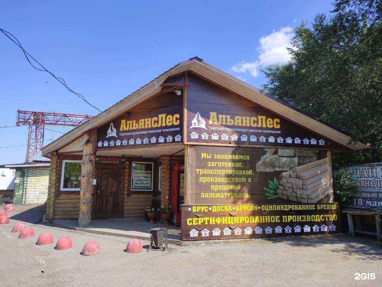 Отзывы на компанию АльянсЛес в Кургане c фото