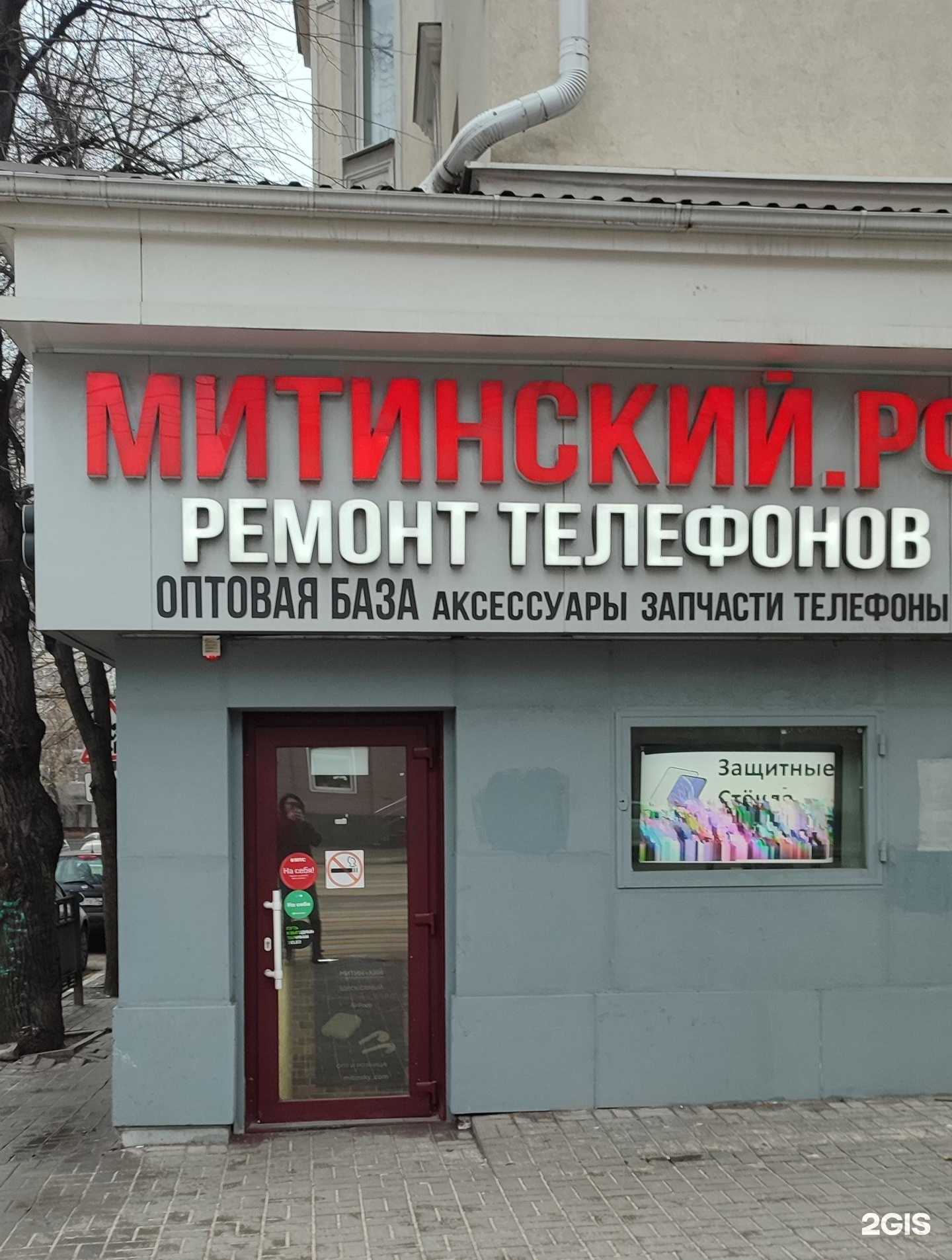 Отзывы на компанию Митинский-Гаджет Сервис в г. Воронеж c фото