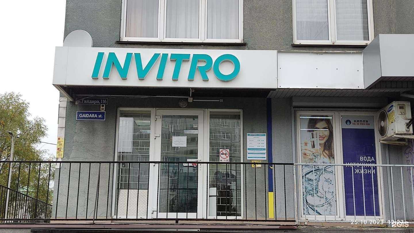 Отзывы на компанию Инвитро в Калининграде c фото
