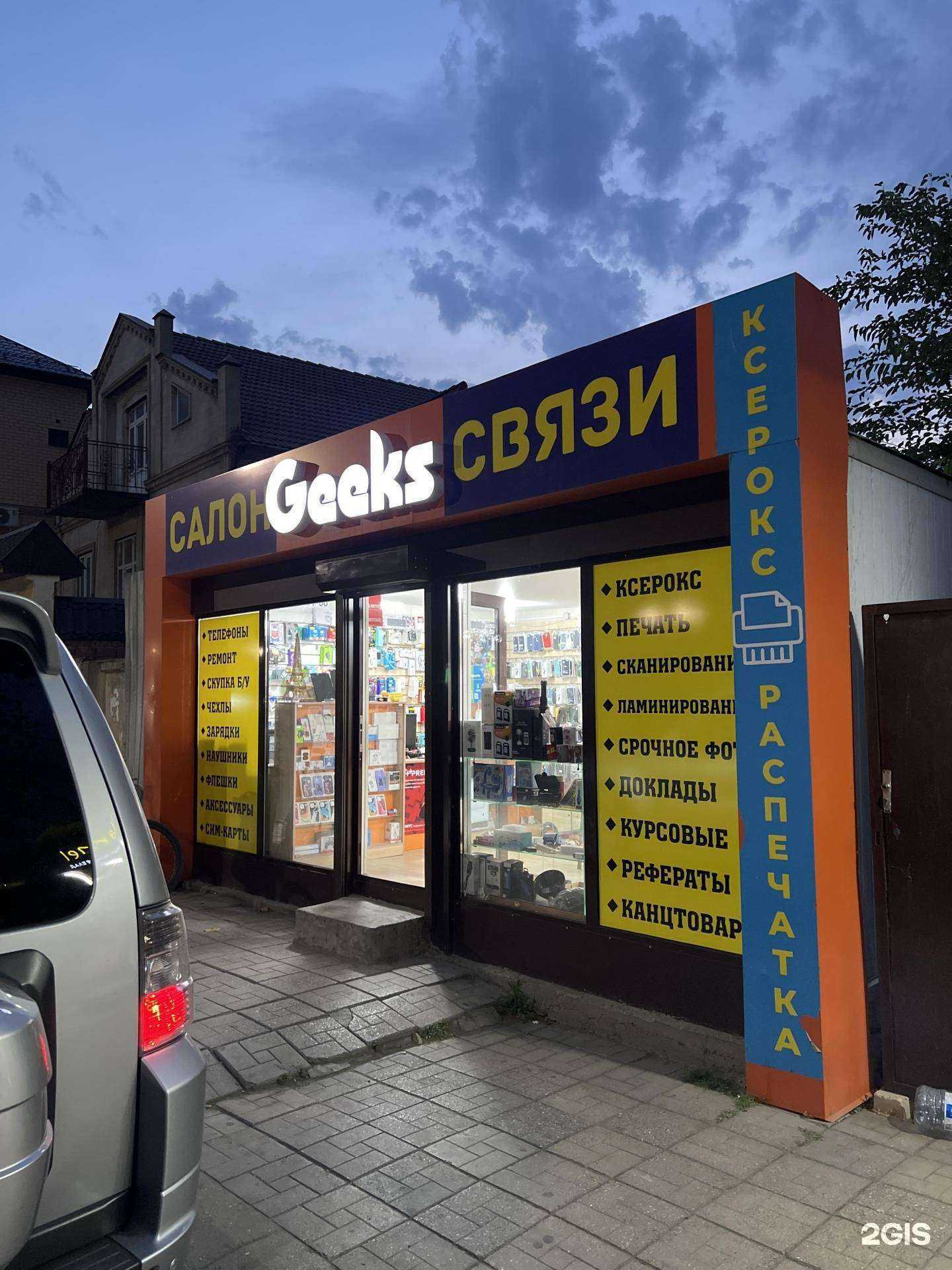 Отзывы на компанию Geeks в Махачкале c фото