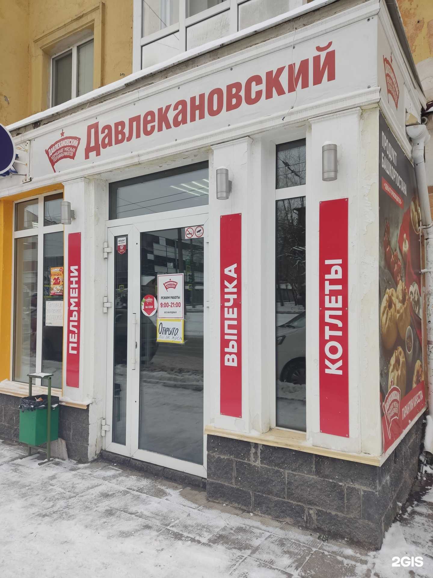 Отзывы на компанию Давлекановский в г. Уфа c фото