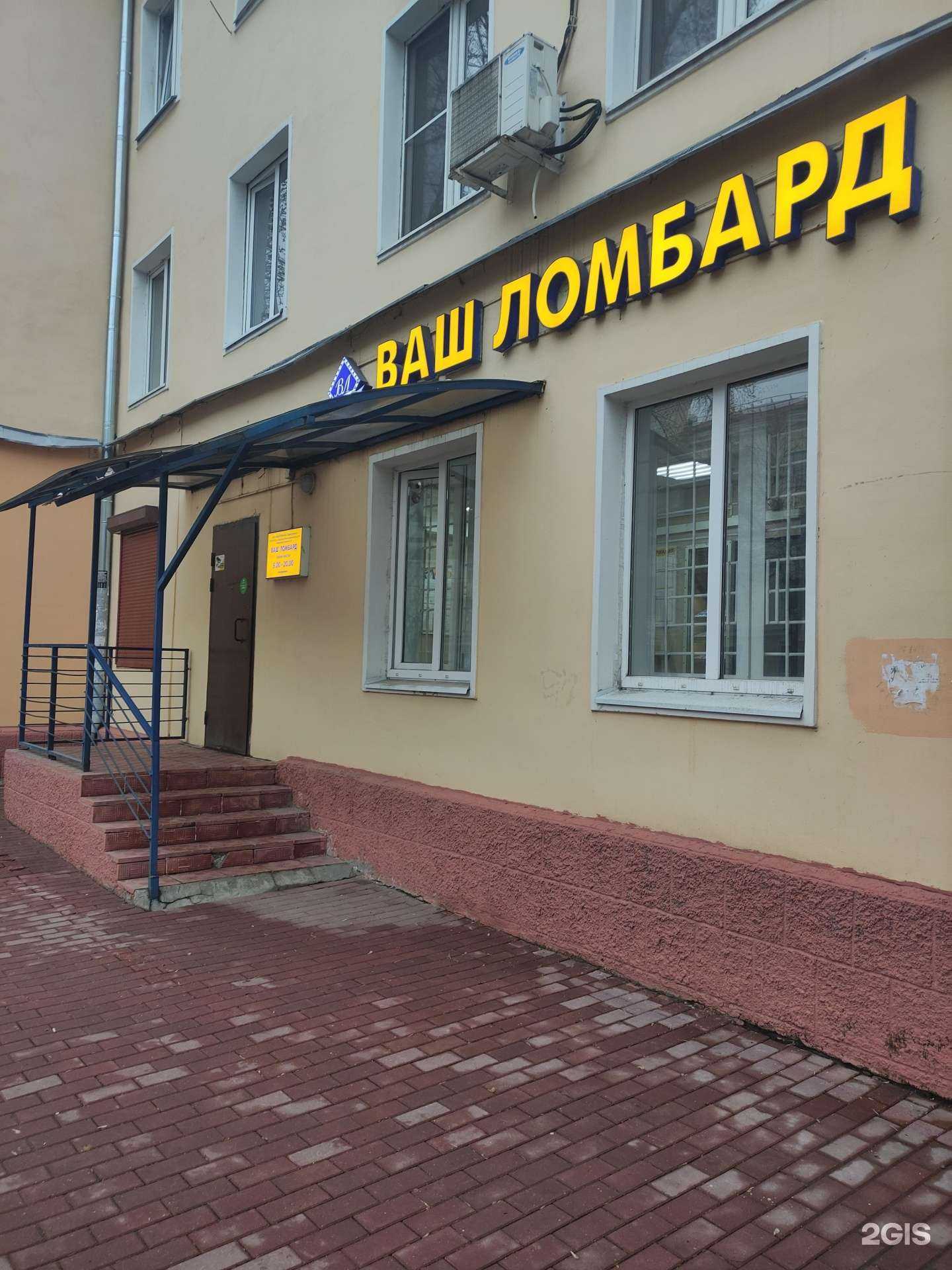 Отзывы на компанию Ваш ломбард в Подольске c фото