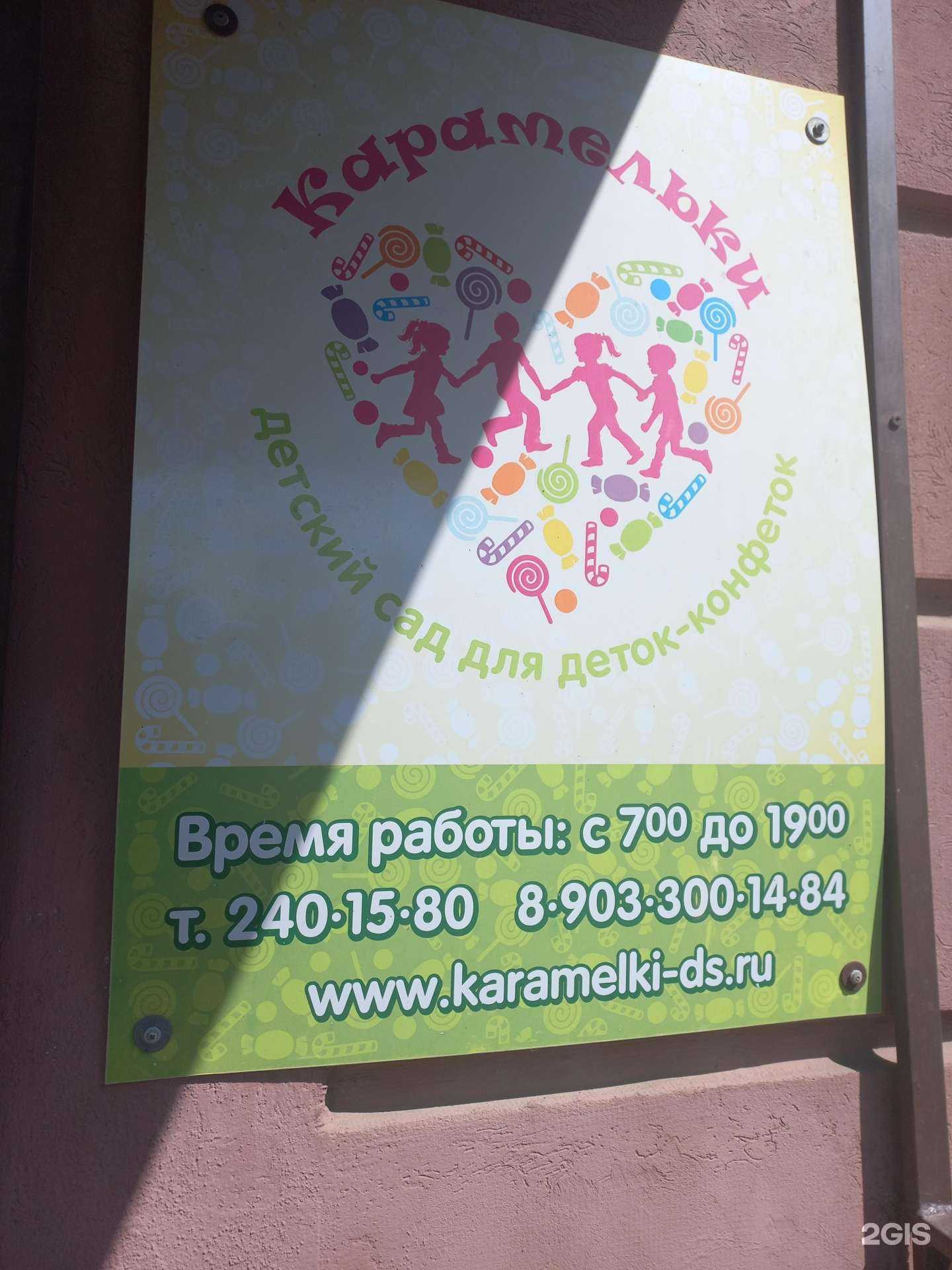 Отзывы на компанию Карамельки в г. Самара c фото