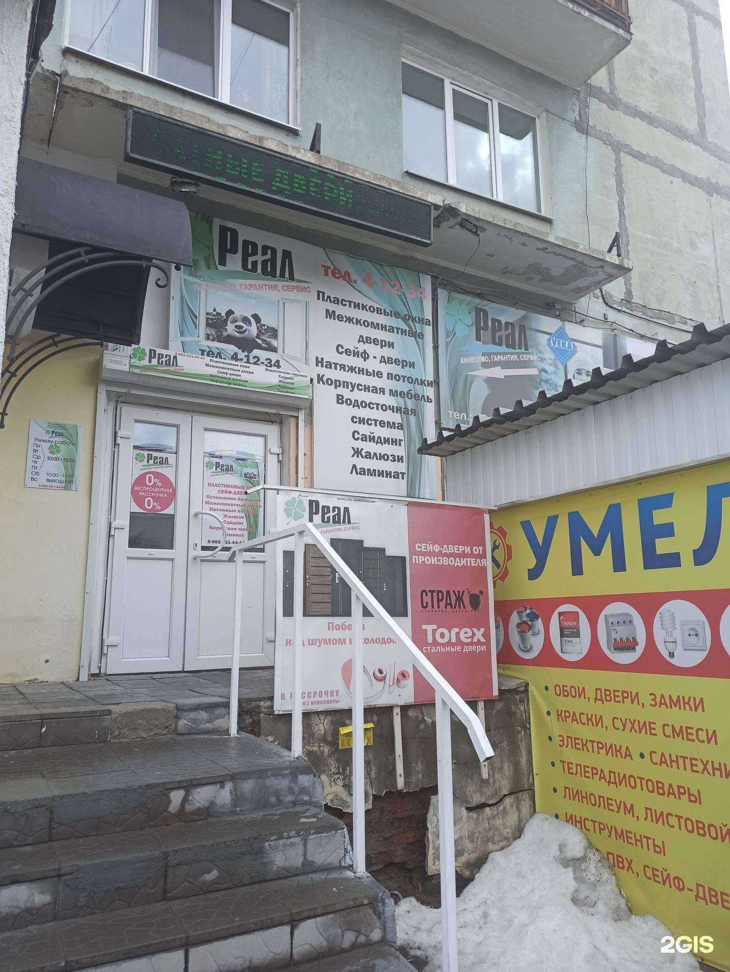 Отзывы на компанию Реал в г. Полевской c фото