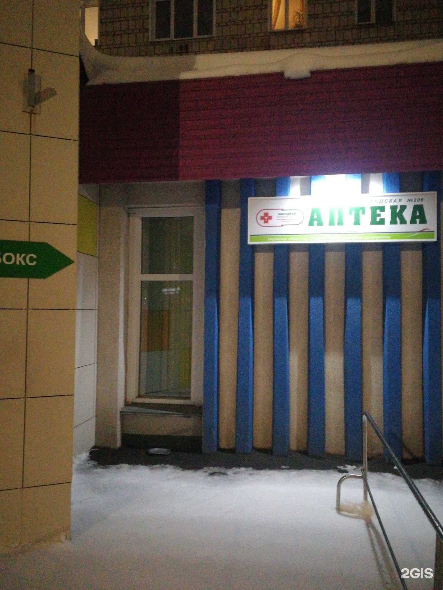 Отзывы на компанию Городская аптека №206 в г. Киров c фото