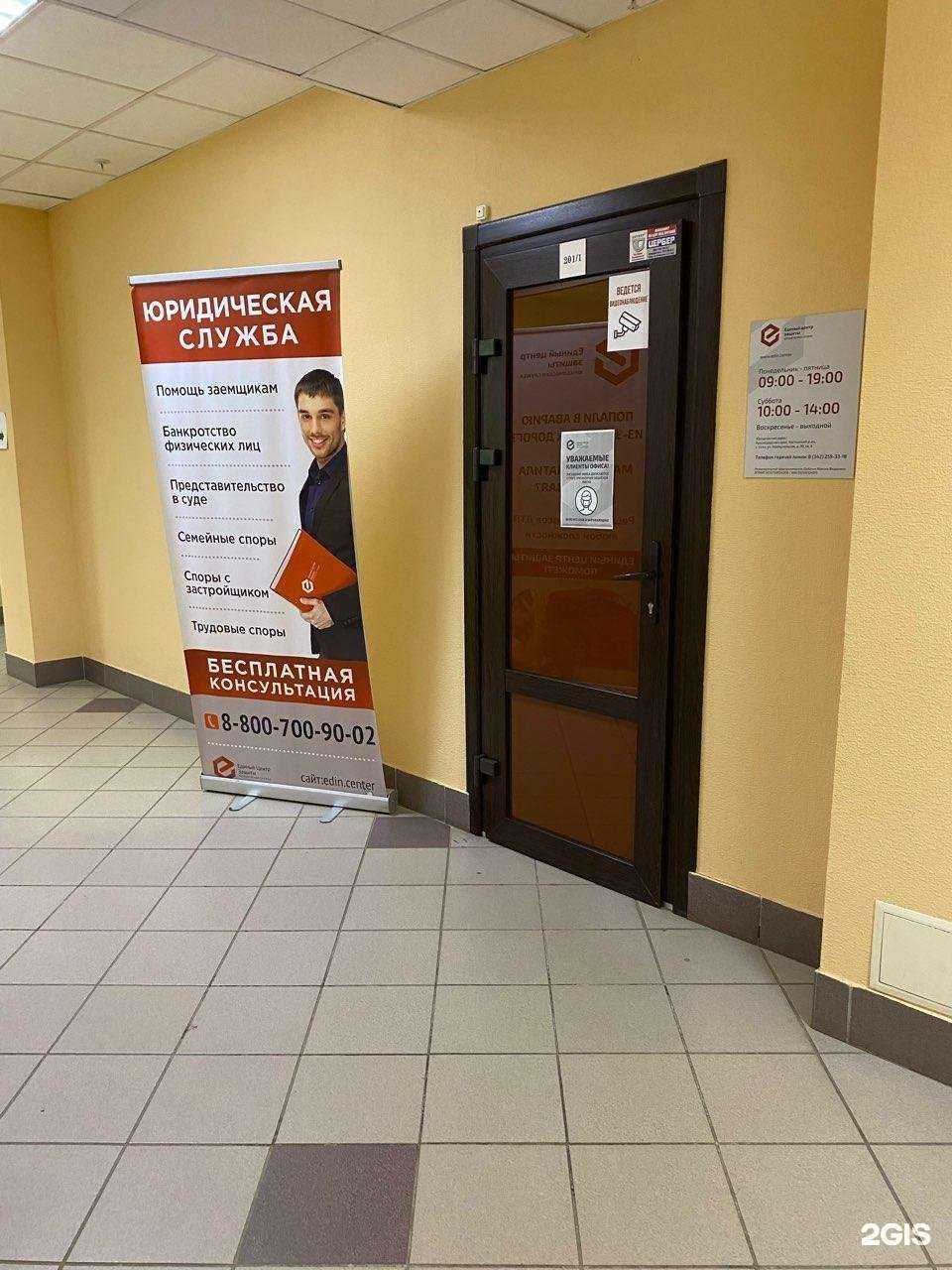 Отзывы на компанию Единый центр защиты в г. Пермь c фото