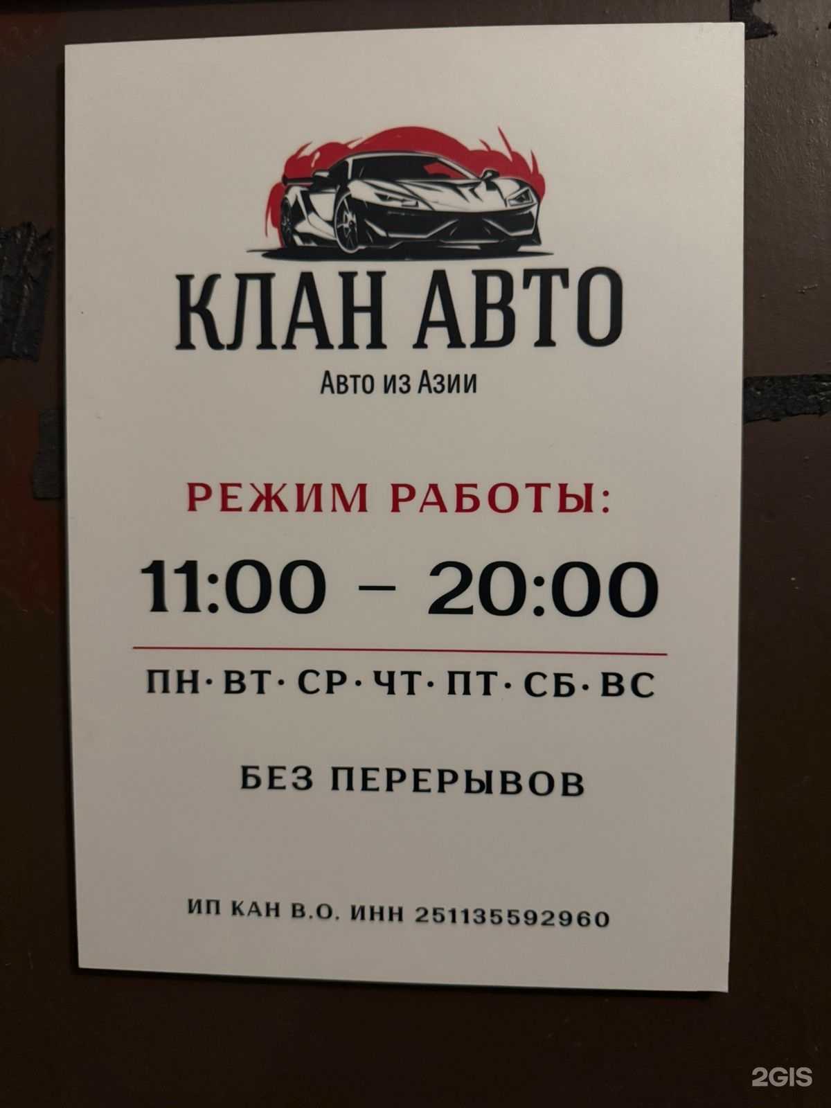 Отзывы на компанию Клан Авто в г. Владивосток c фото