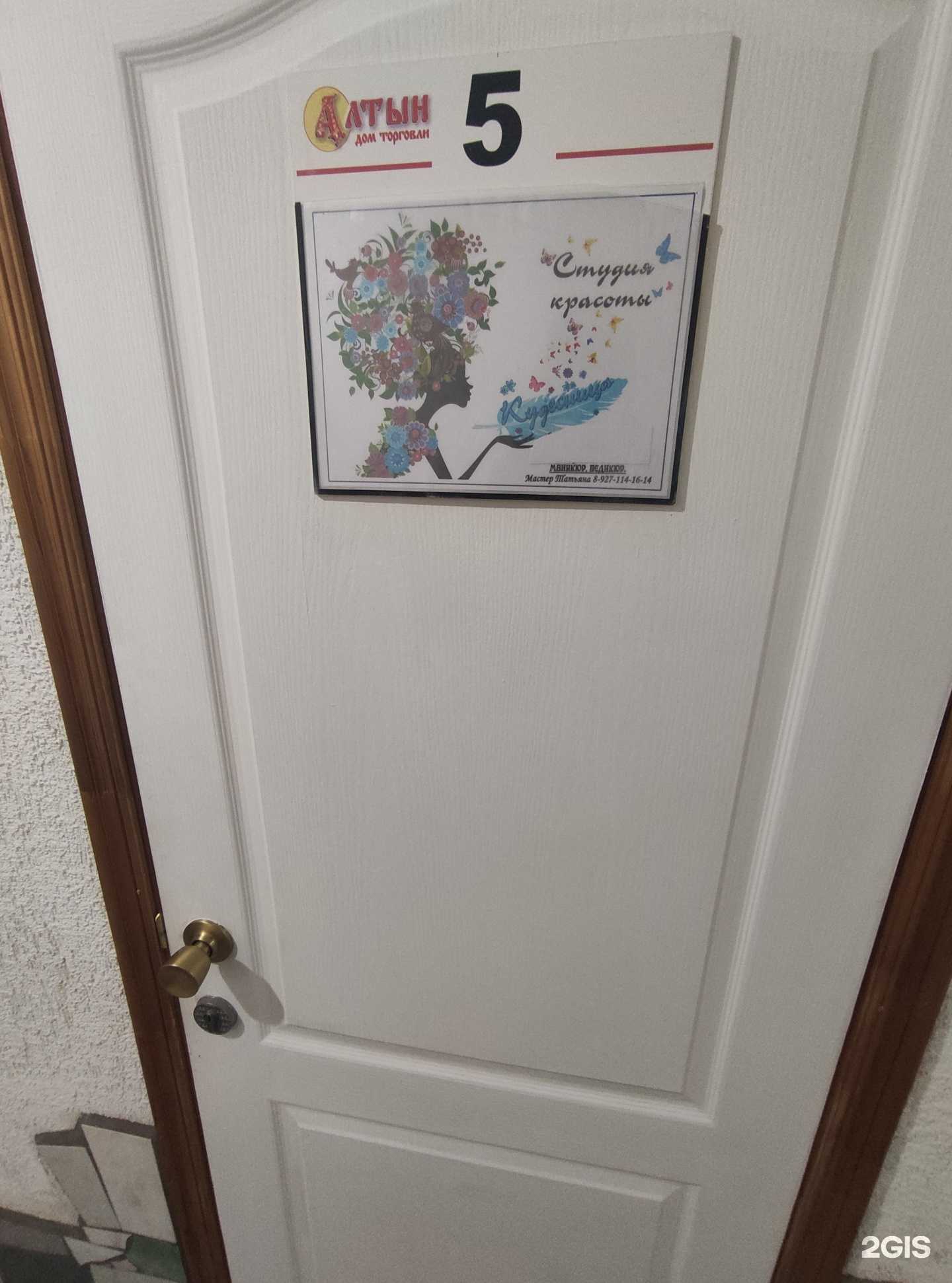 Отзывы на компанию Кудесница в Балакове c фото