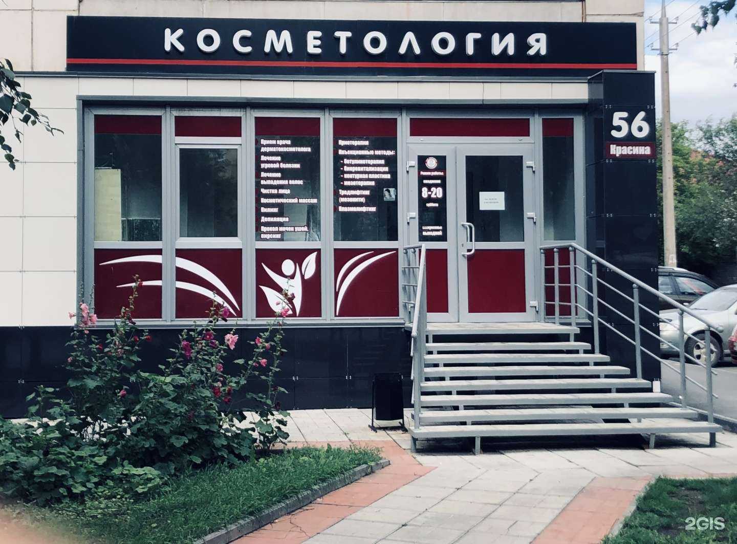 Отзывы на компанию Салон косметических услуг в Кургане c фото