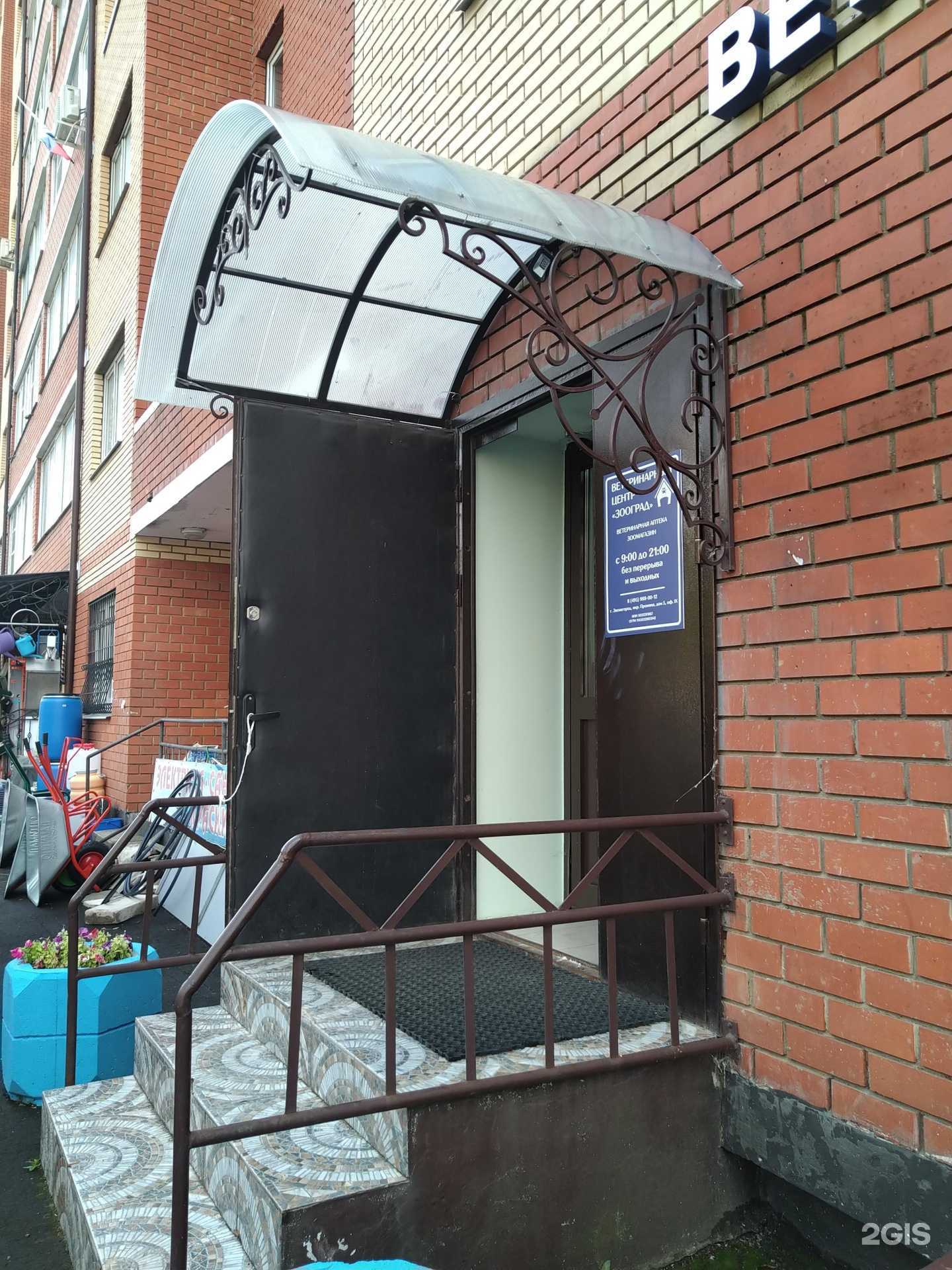 Отзывы на компанию Зооград в Звенигороде c фото