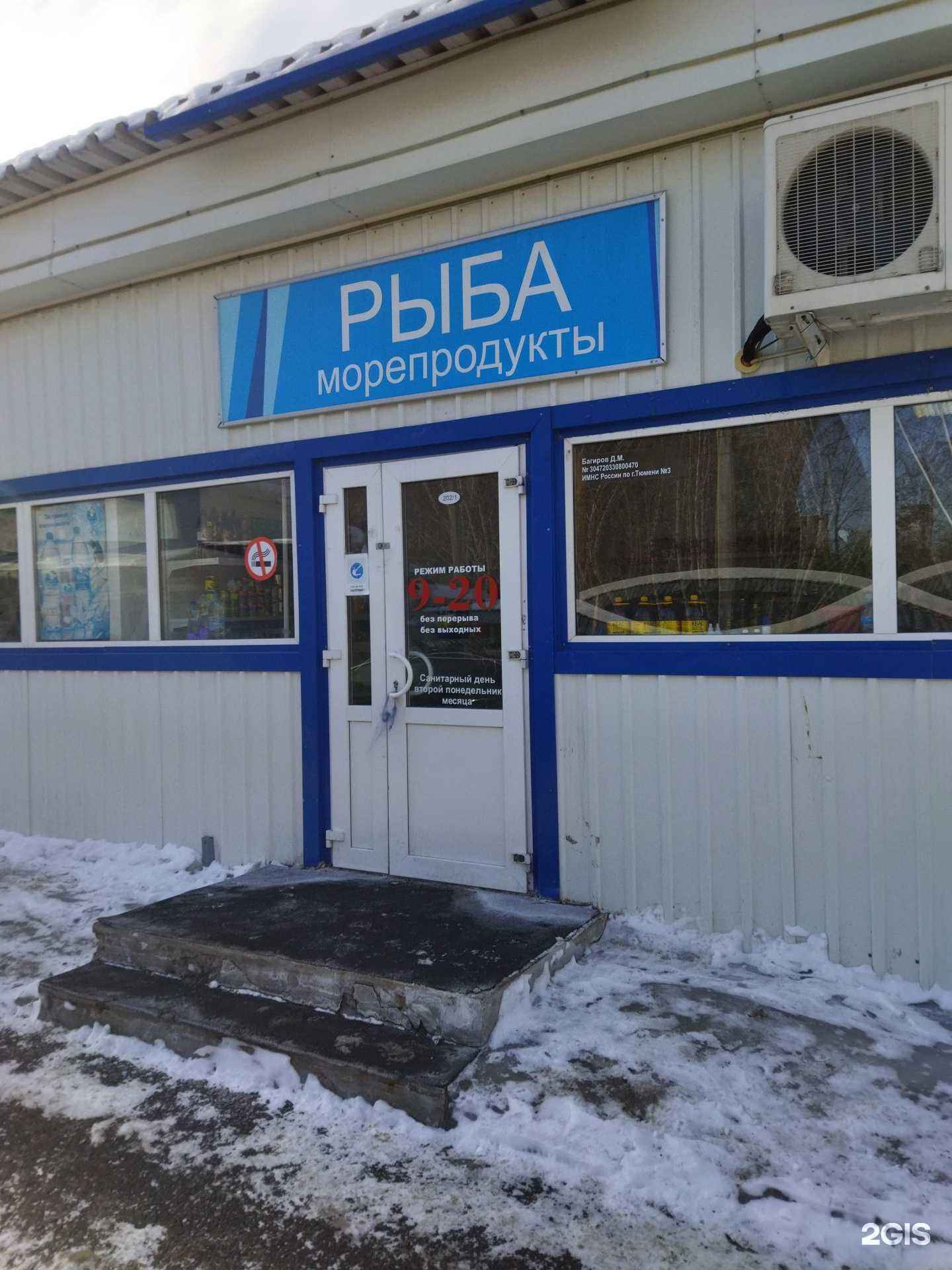 Отзывы на компанию Магазин рыбы и морепродуктов в Тюмени c фото