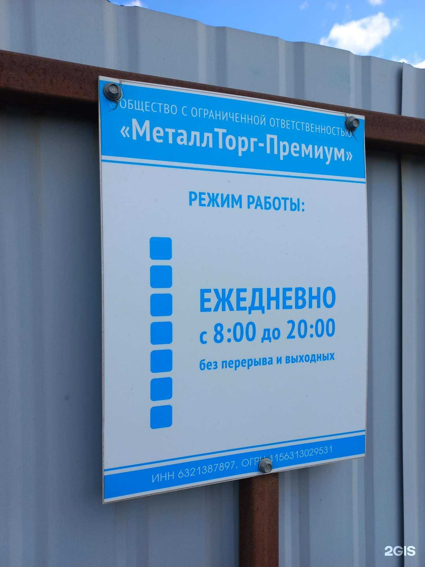 Отзывы на компанию МеталлТорг-Премиум в г. Тольятти c фото