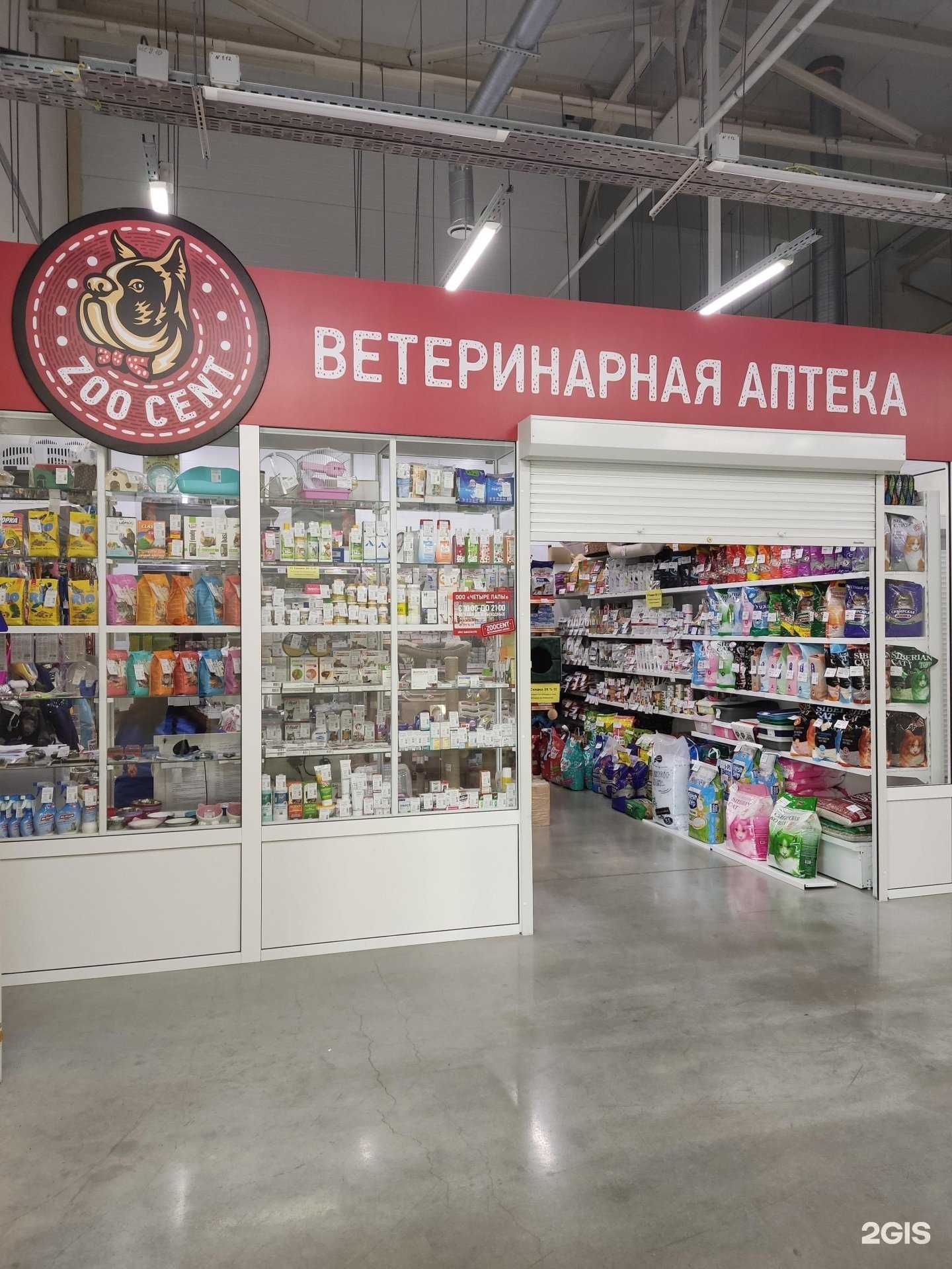 Отзывы на компанию Четыре лапы в г. Новосибирск c фото