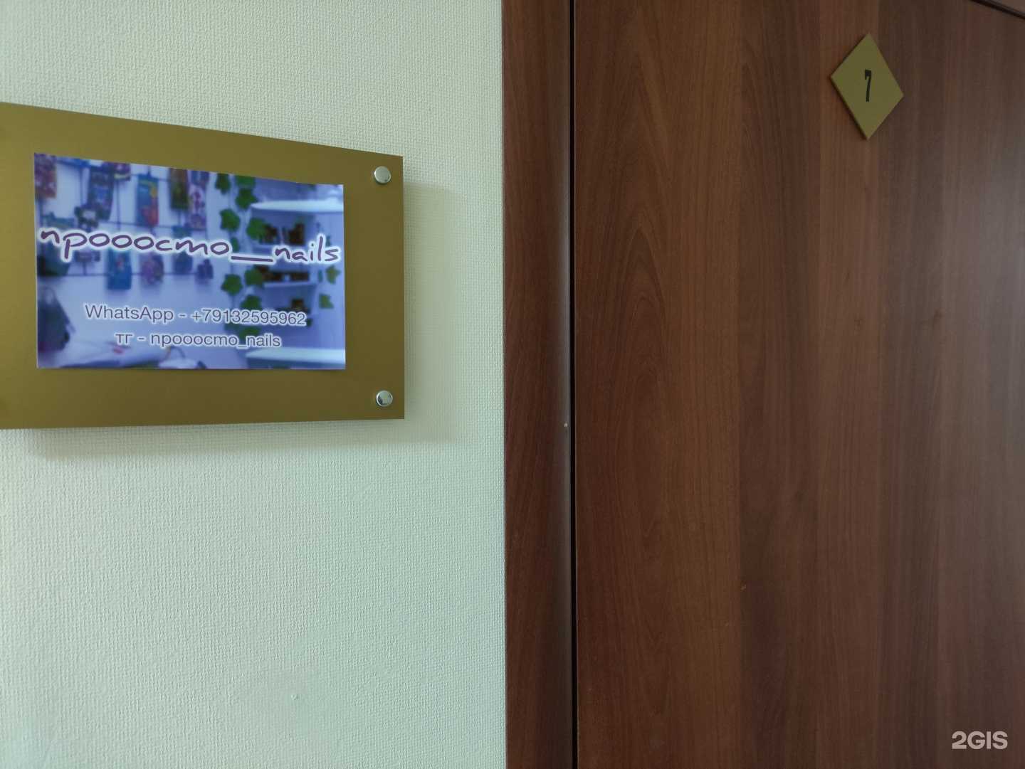 Отзывы на компанию Прооосто nails в г. Барнаул c фото