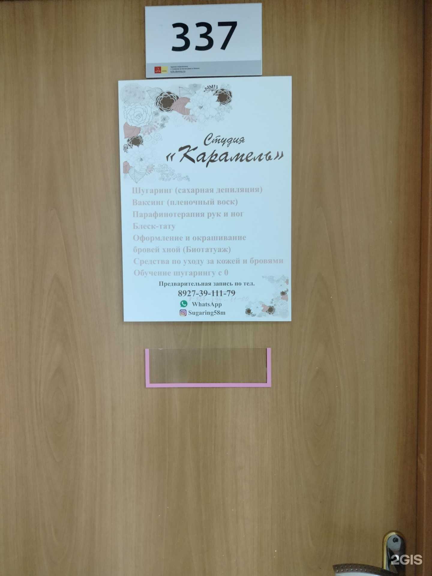 Отзывы на компанию Карамель в г. Пенза c фото