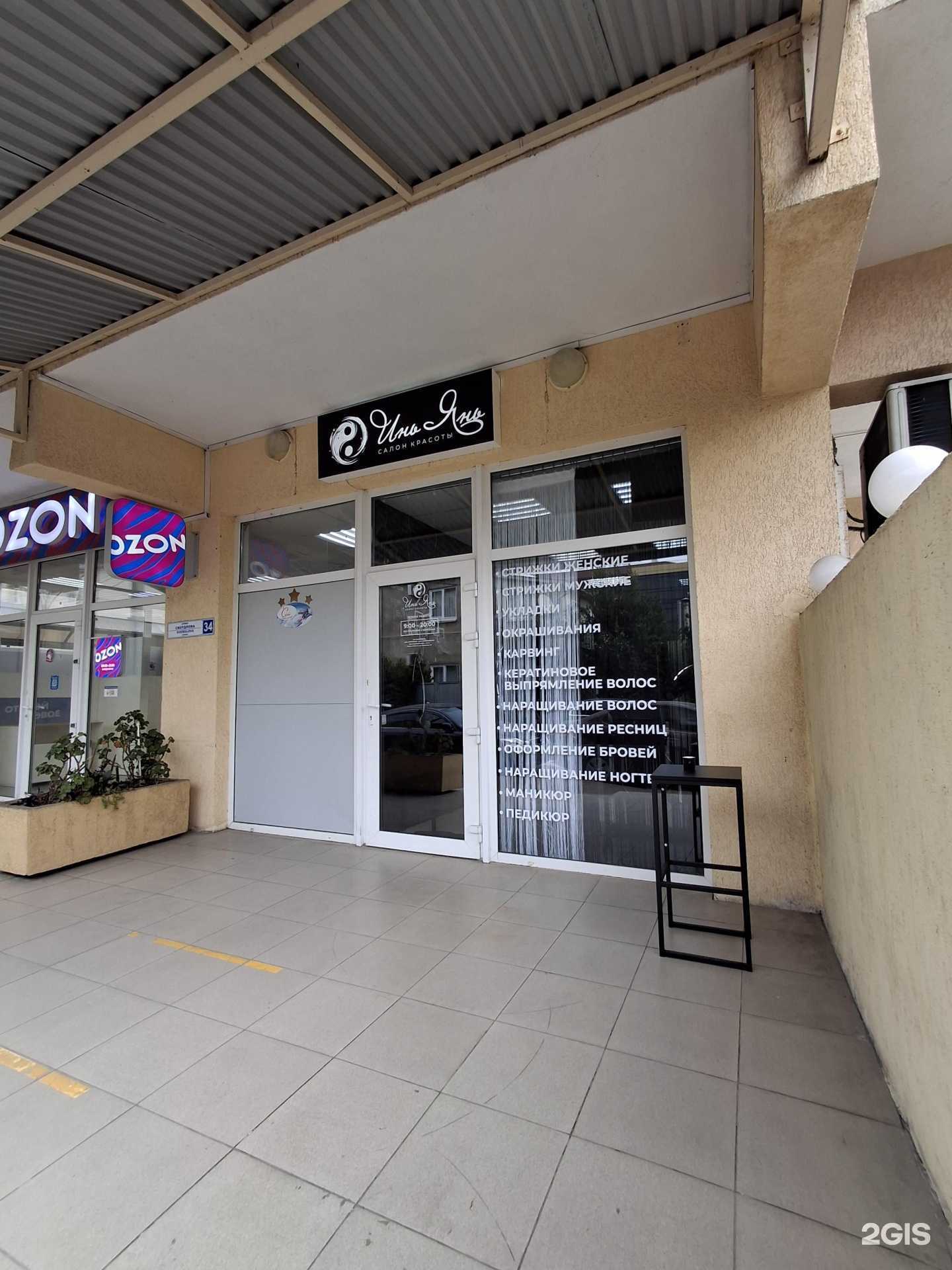 Отзывы на компанию Инь янь в Сочи c фото