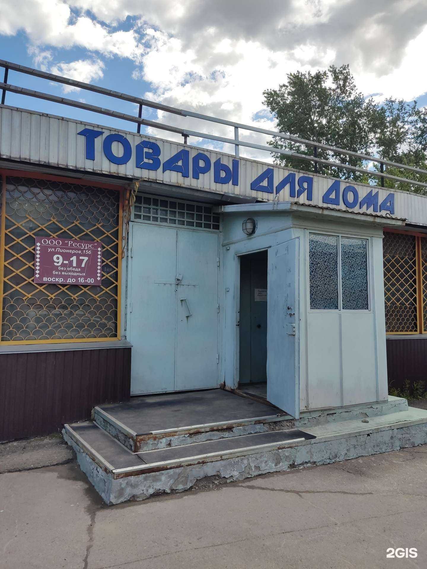 Отзывы на компанию Ресурс в Барнауле c фото - фотография 2 из 2