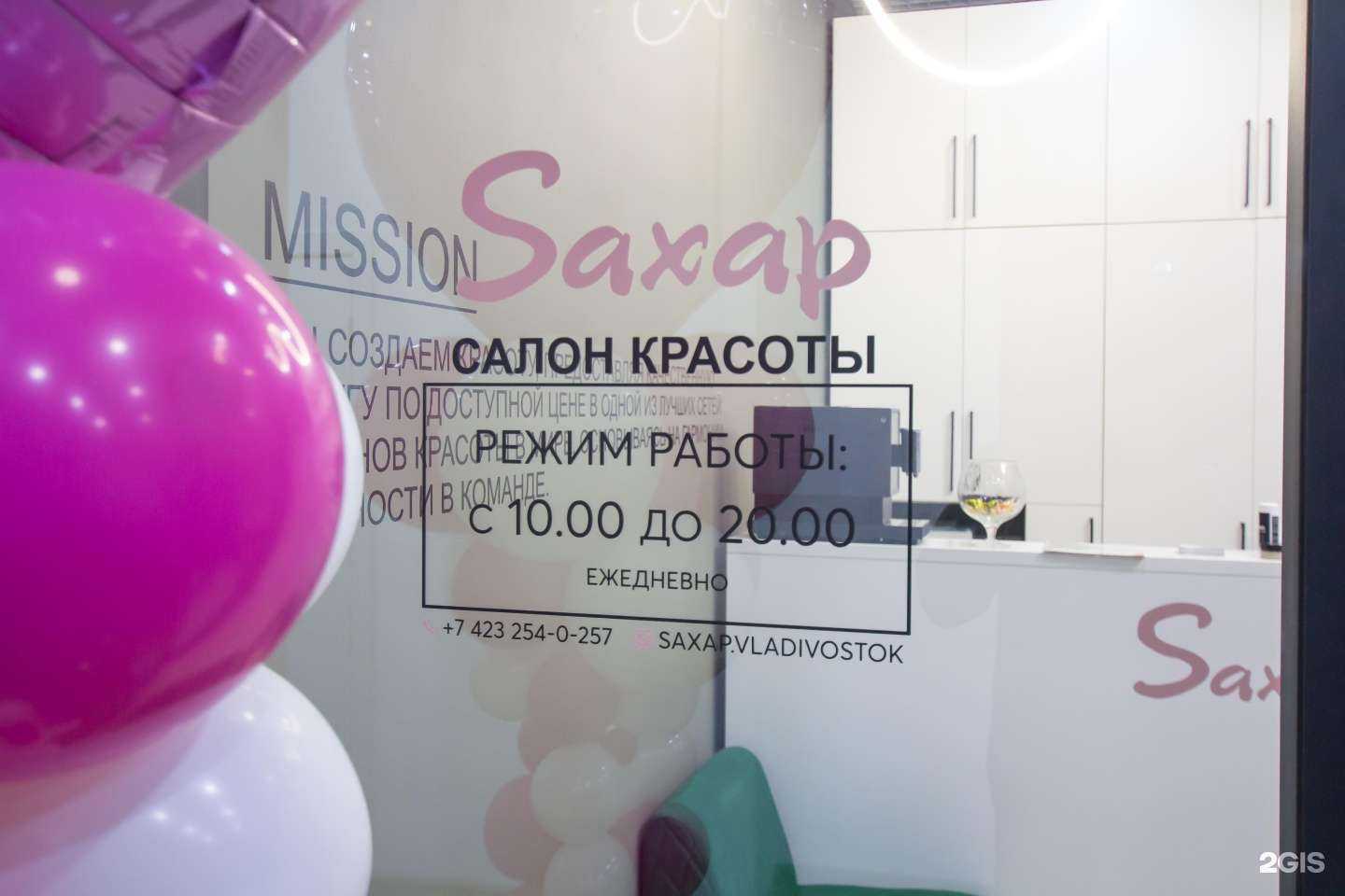 Отзывы на компанию Sахар в Владивостоке c фото