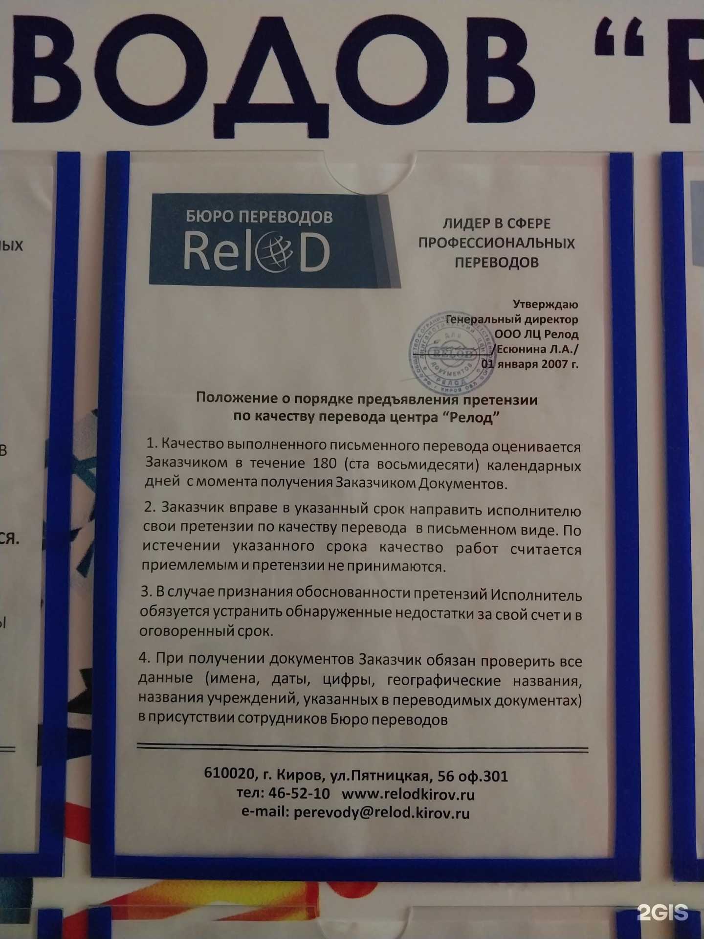 Отзывы на компанию Relod в г. Киров c фото