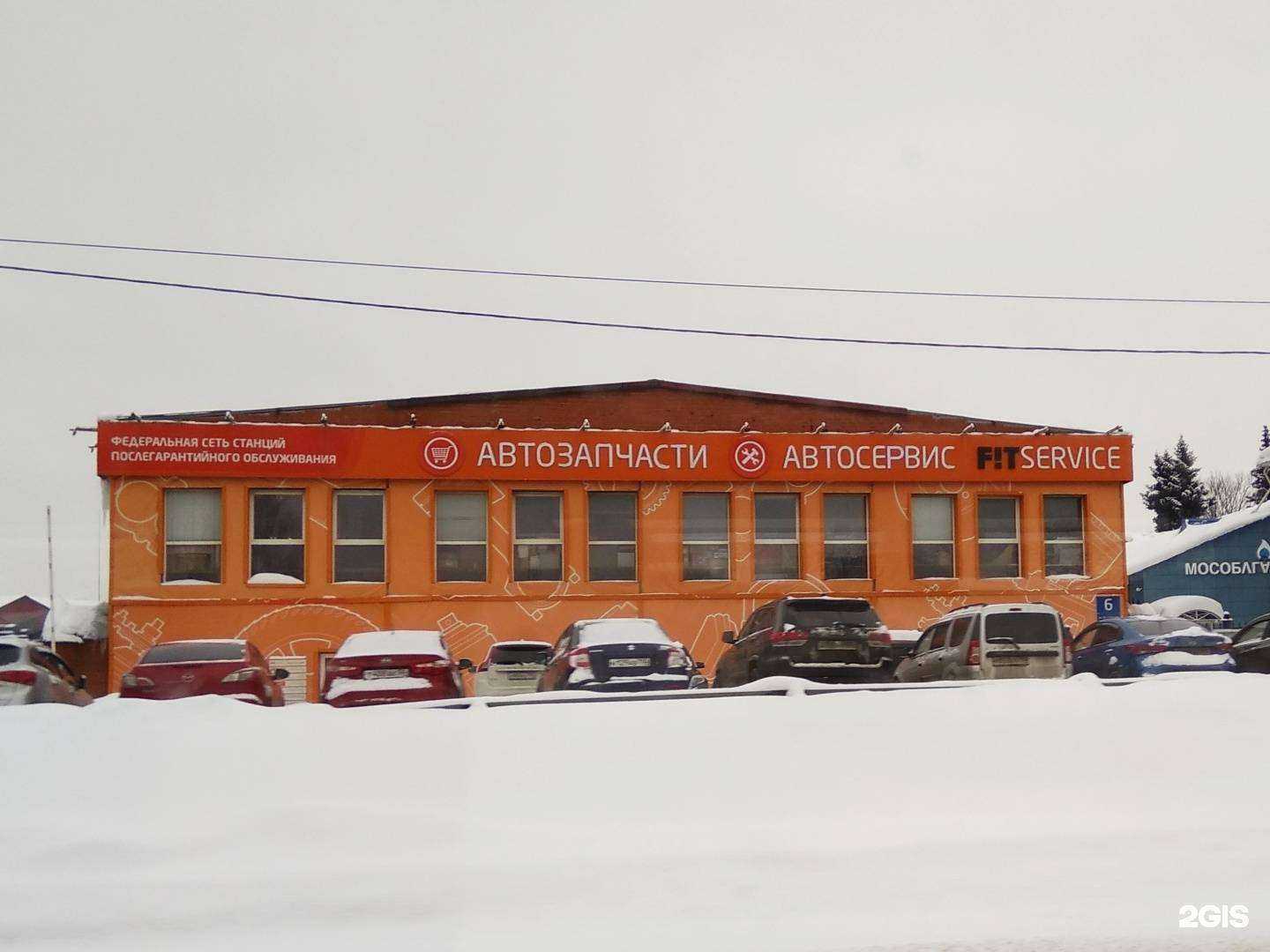 Отзывы на компанию Fit service в Щёлкове c фото - фотография 2 из 2