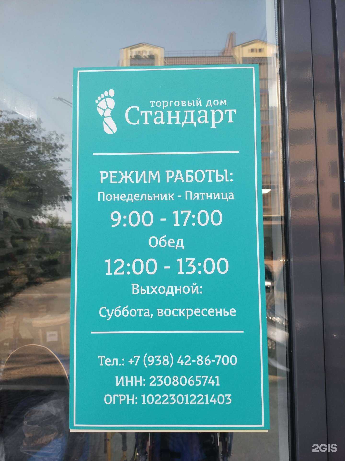 Отзывы на компанию Стандарт в г. Армавир c фото