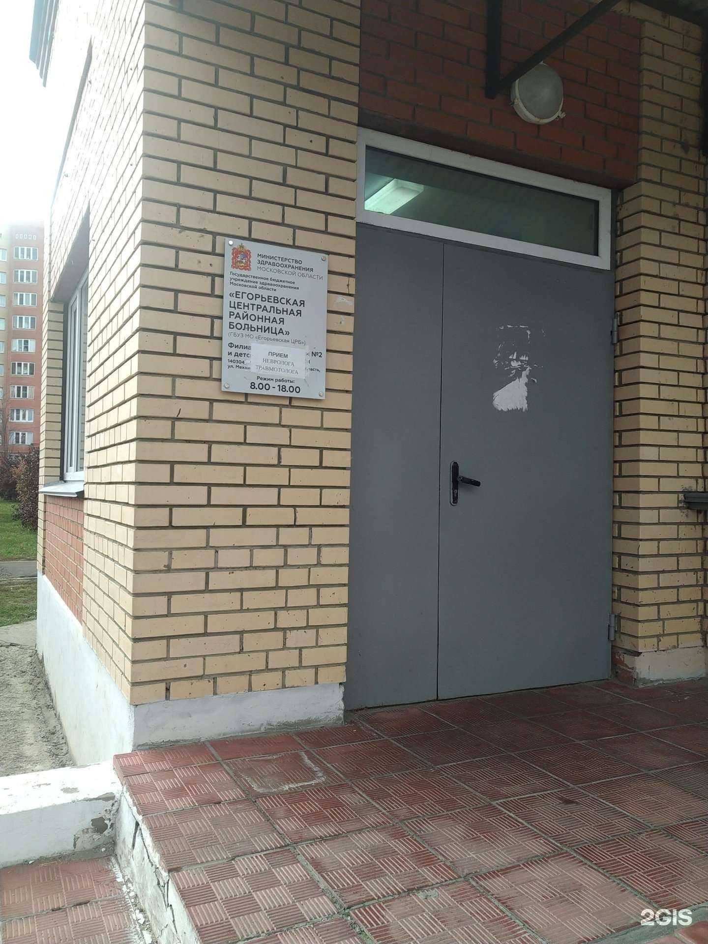 Отзывы на компанию Кабинет врача общей практики в г. Егорьевск c фото