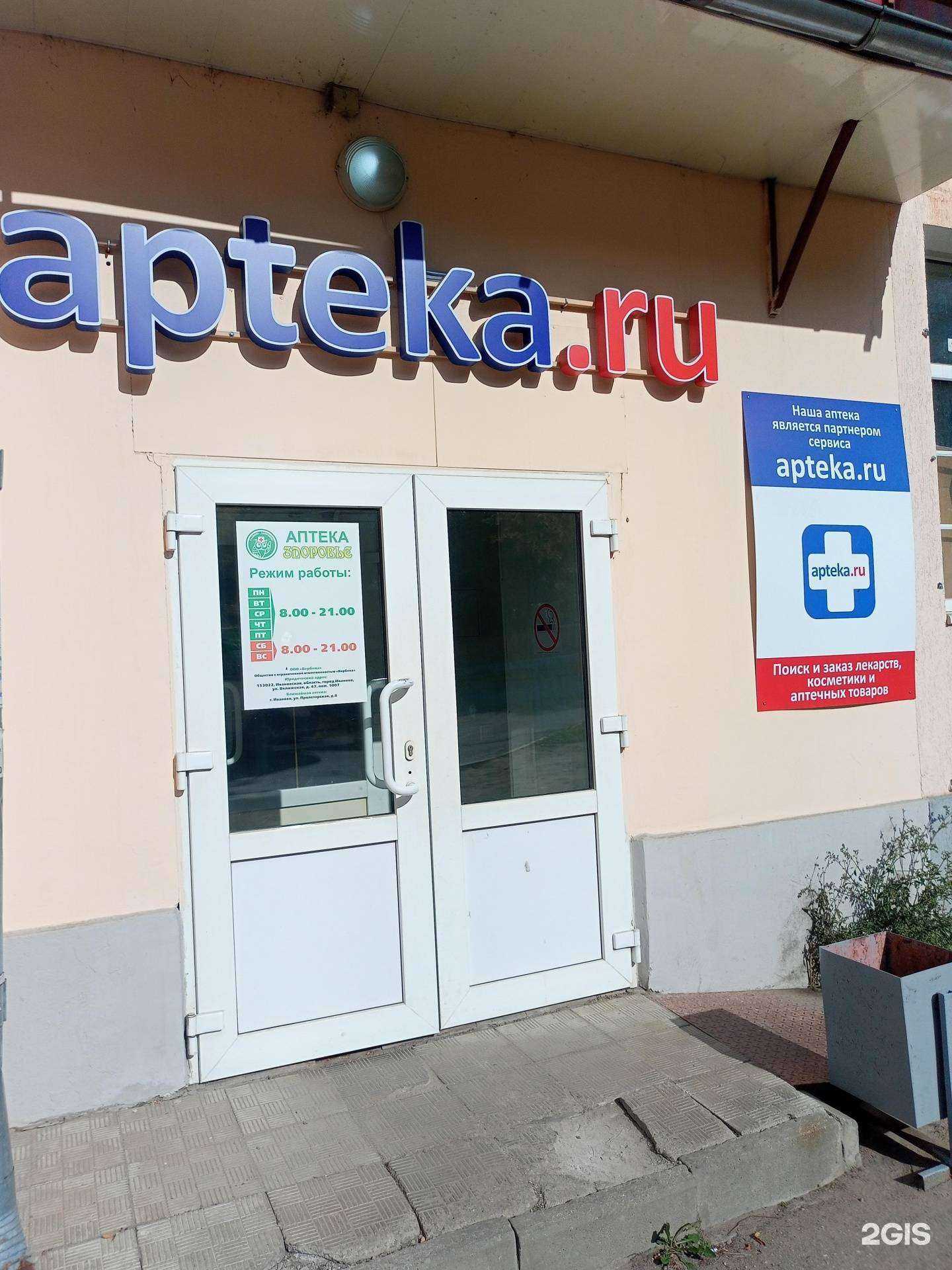 Отзывы на компанию Здоровье в г. Иваново c фото