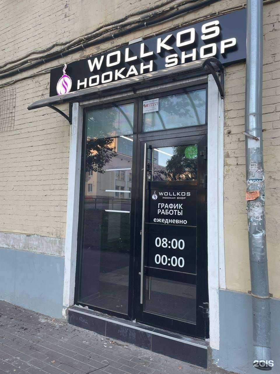 Отзывы на компанию Wollkos H. shop в Самаре c фото