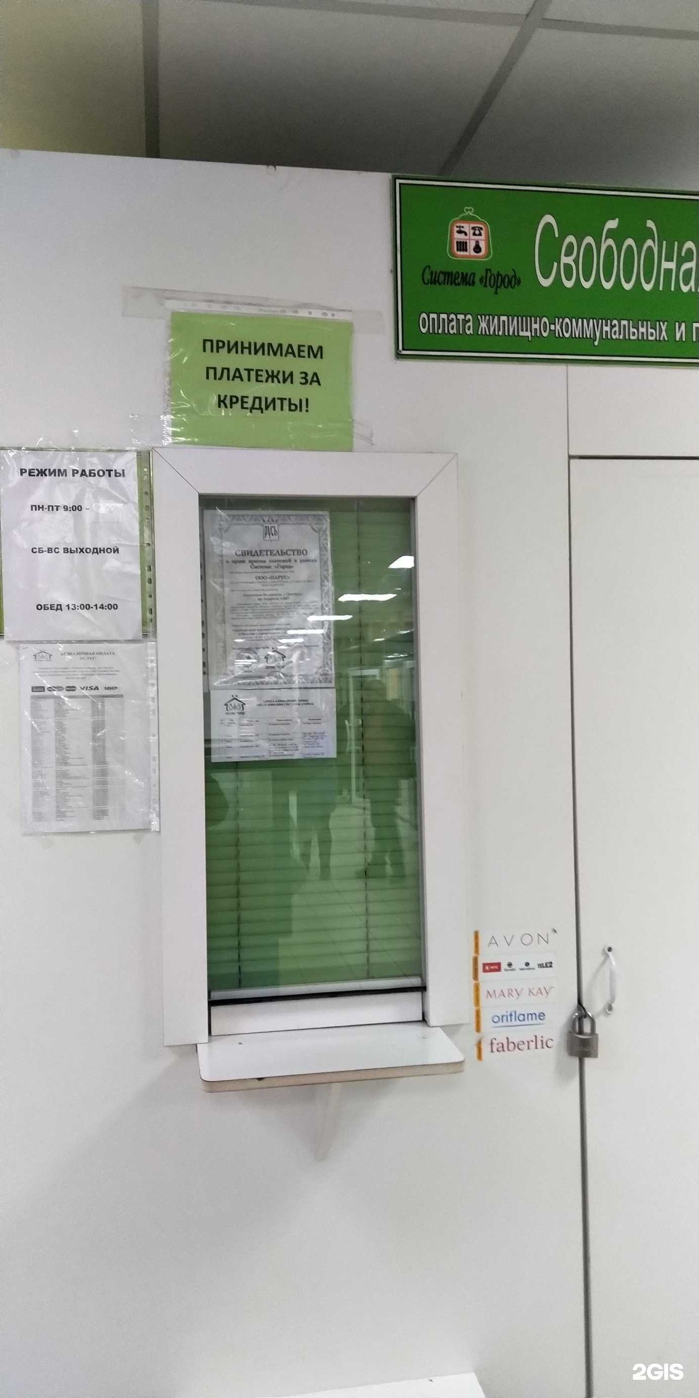 Отзывы на компанию Свободная касса в Оренбурге c фото