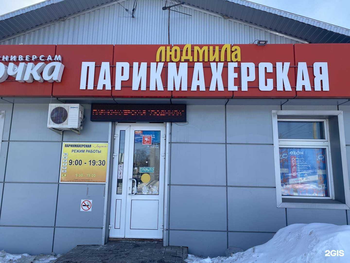 Отзывы на компанию Людмила в г. Тамбов c фото