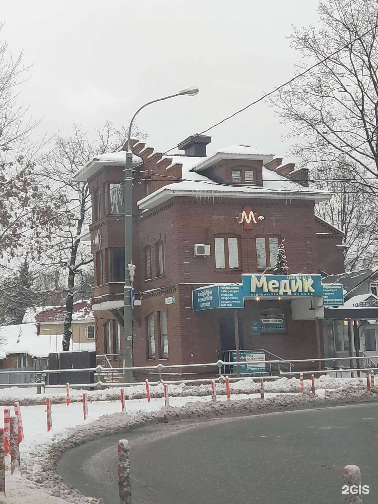 Отзывы на компанию Медик в Королёве c фото - фотография 2 из 2