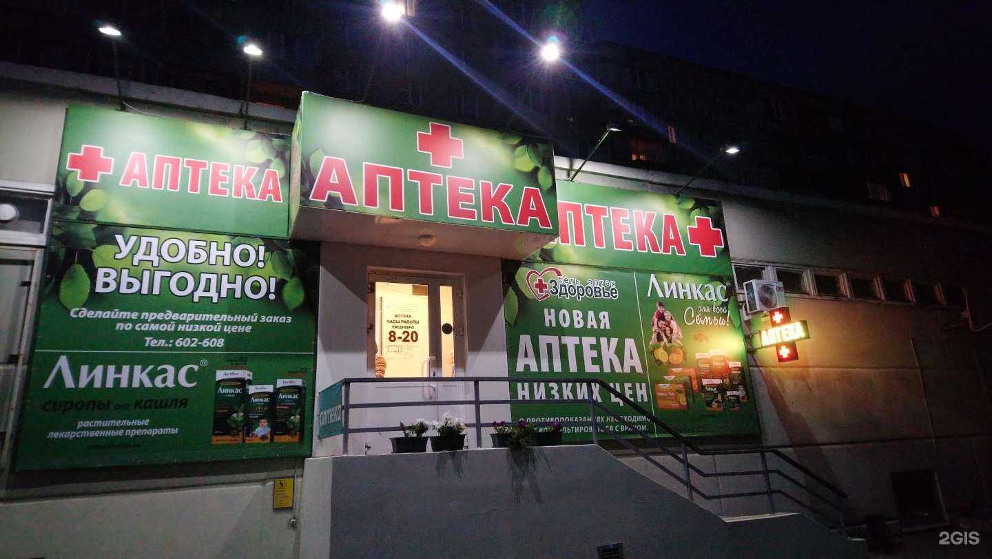 Отзывы на компанию Аптеки плюс в Кургане c фото