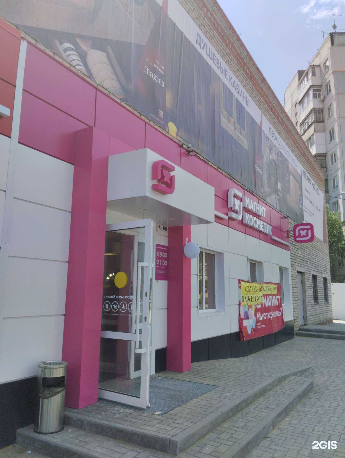 Отзывы на компанию Магнит Косметик в Энгельсе c фото