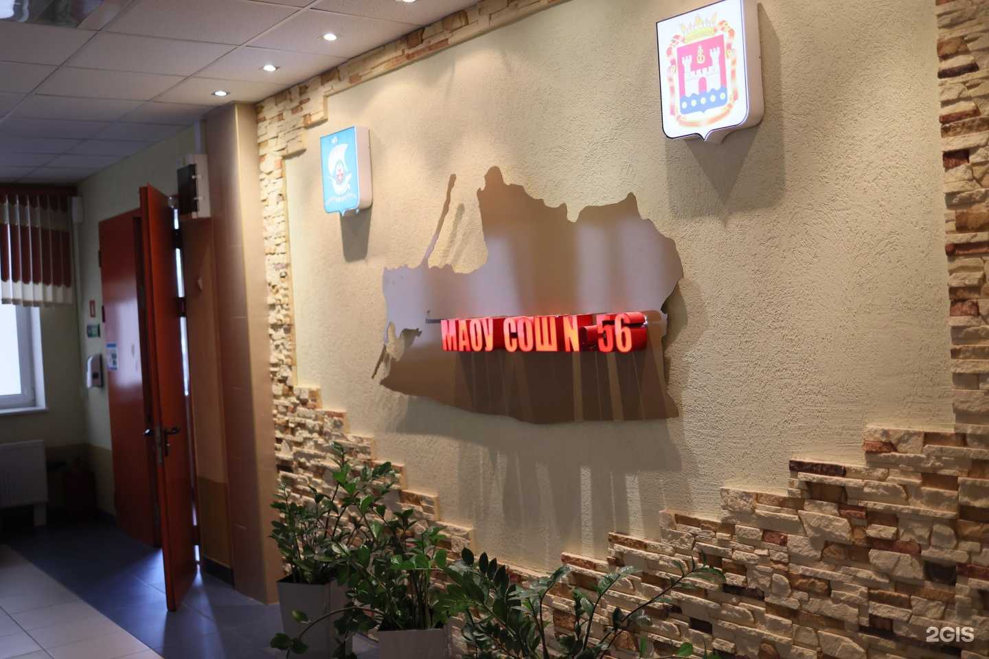 Отзывы на компанию Средняя школа №56 в Калининграде c фото