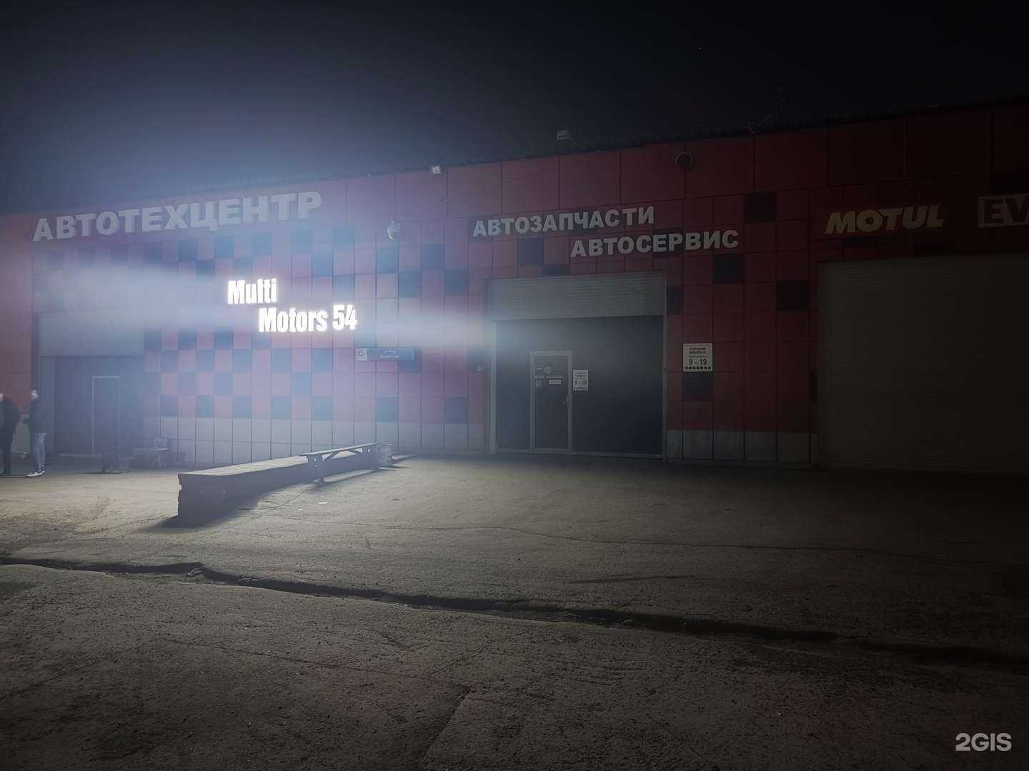 Отзывы на компанию MultiMotors54 в Новосибирске c фото