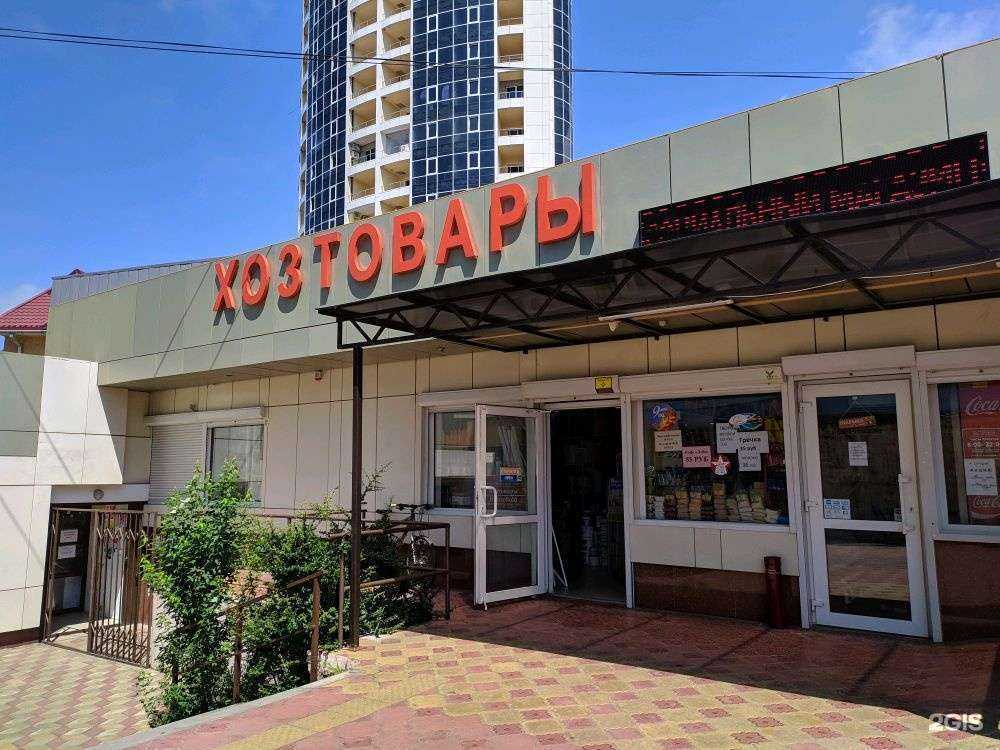 Отзывы на компанию Магазин хозяйственных товаров в Сочи c фото