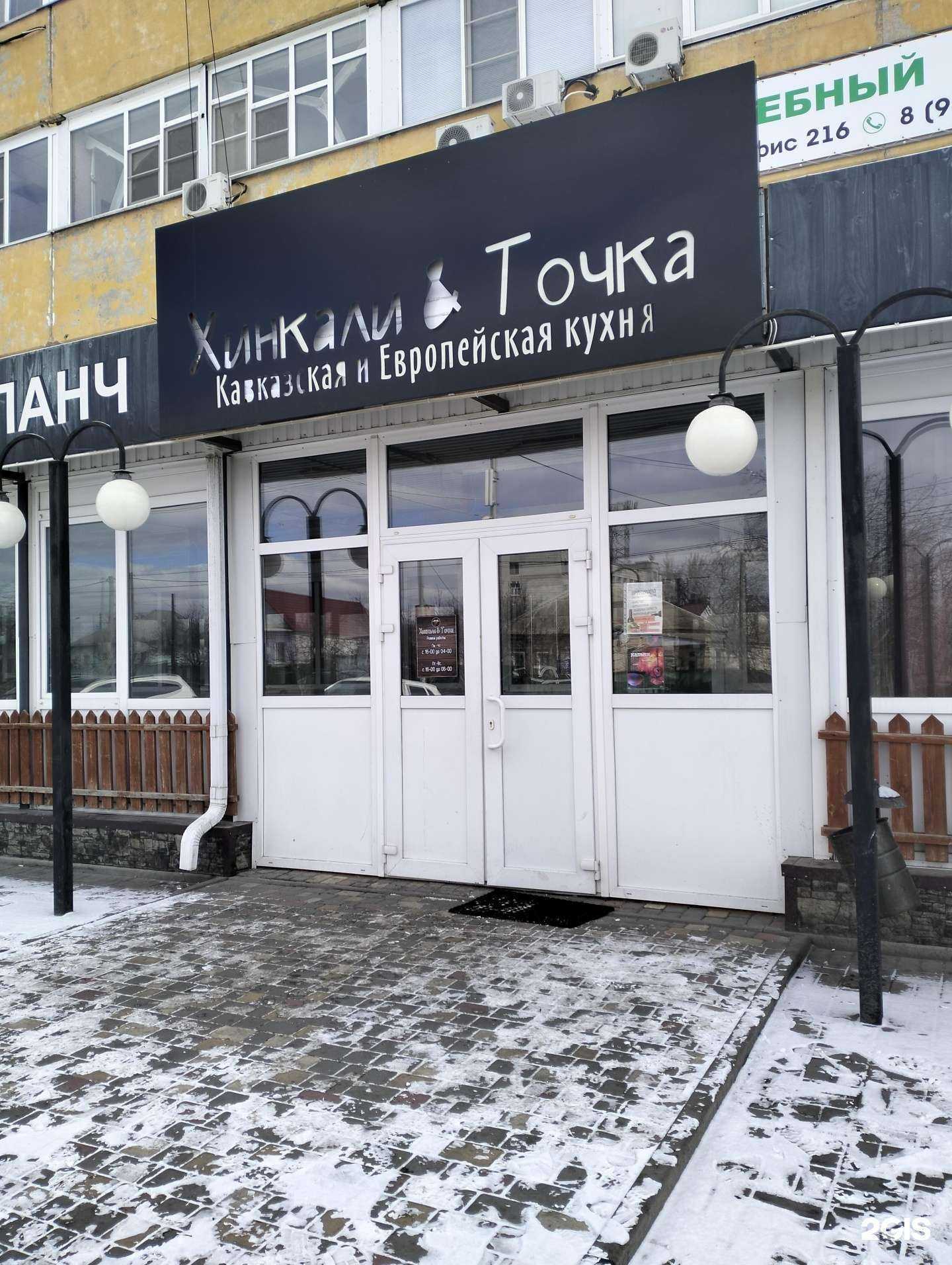Отзывы на компанию Хинкали&Точка в г. Волгоград c фото