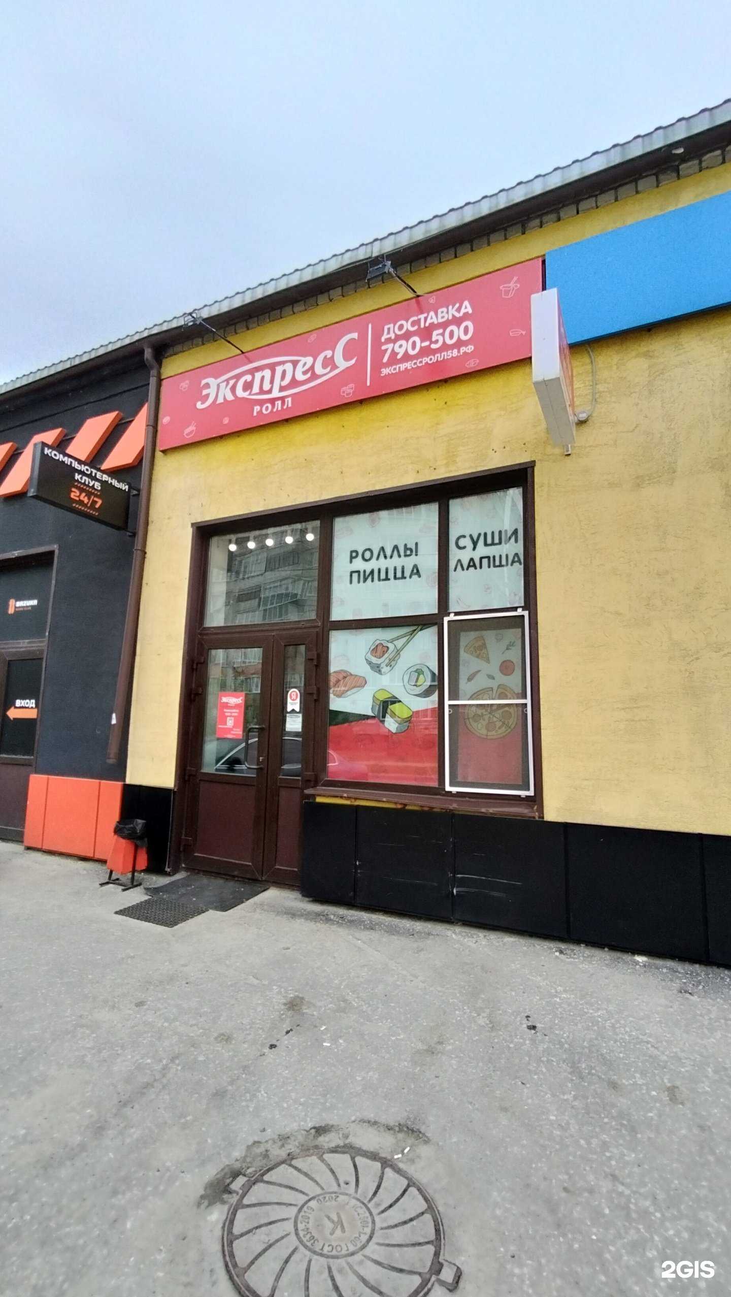 Отзывы на компанию Экспресс ролл в г. Пенза c фото