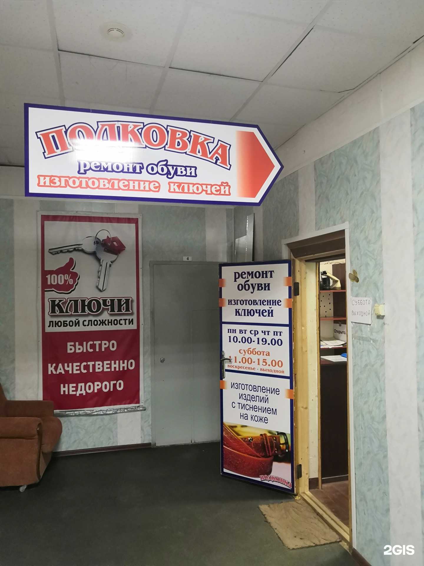 Отзывы на компанию Подковка в Северодвинске c фото