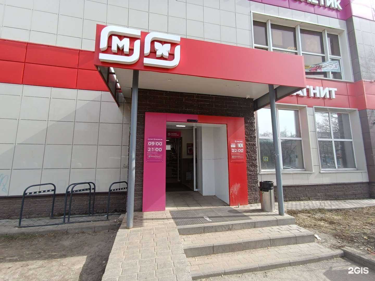 Отзывы на компанию Магнит косметик в Дзержинске c фото