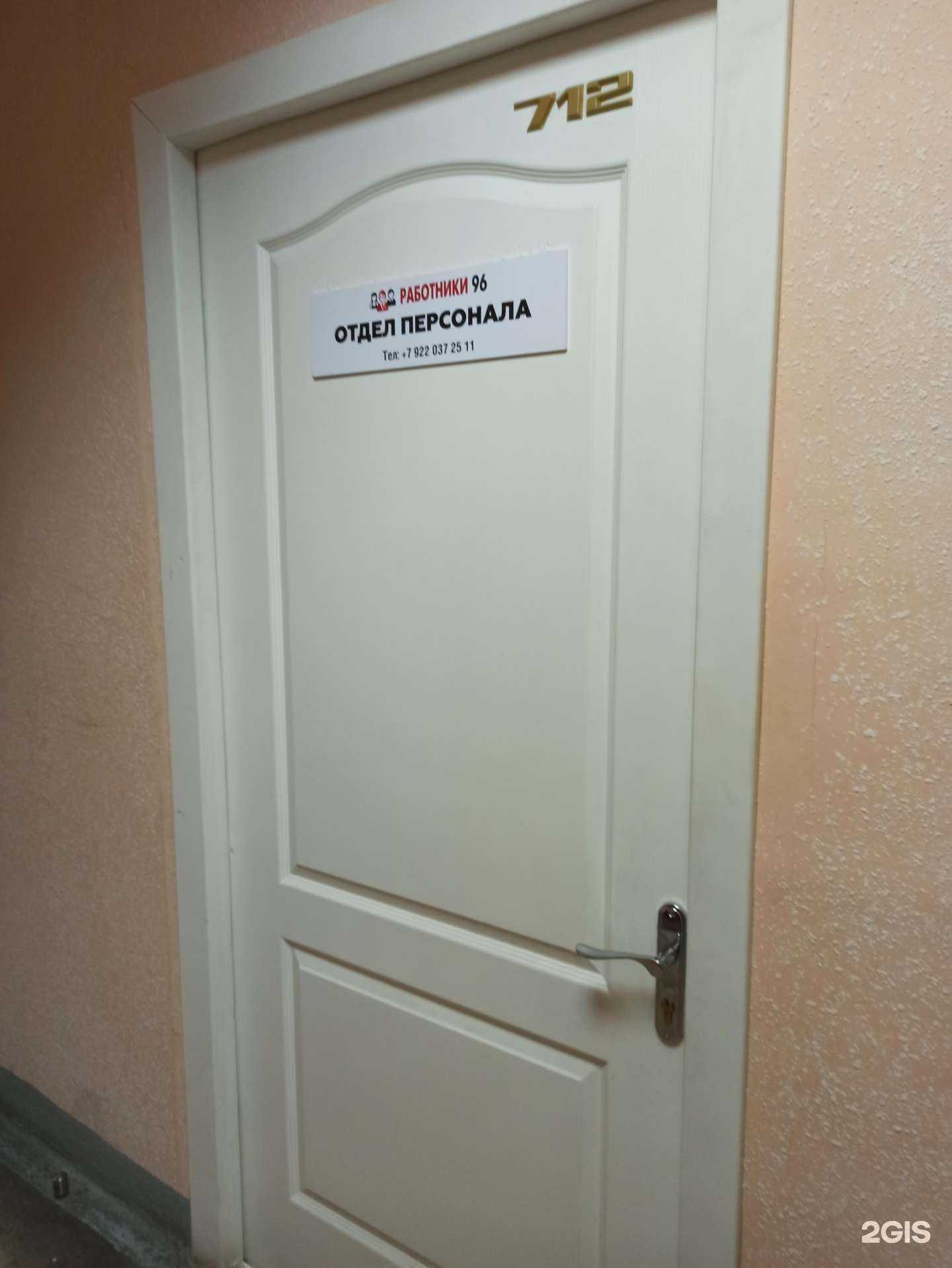 Отзывы на компанию Работники 96 в Екатеринбурге c фото