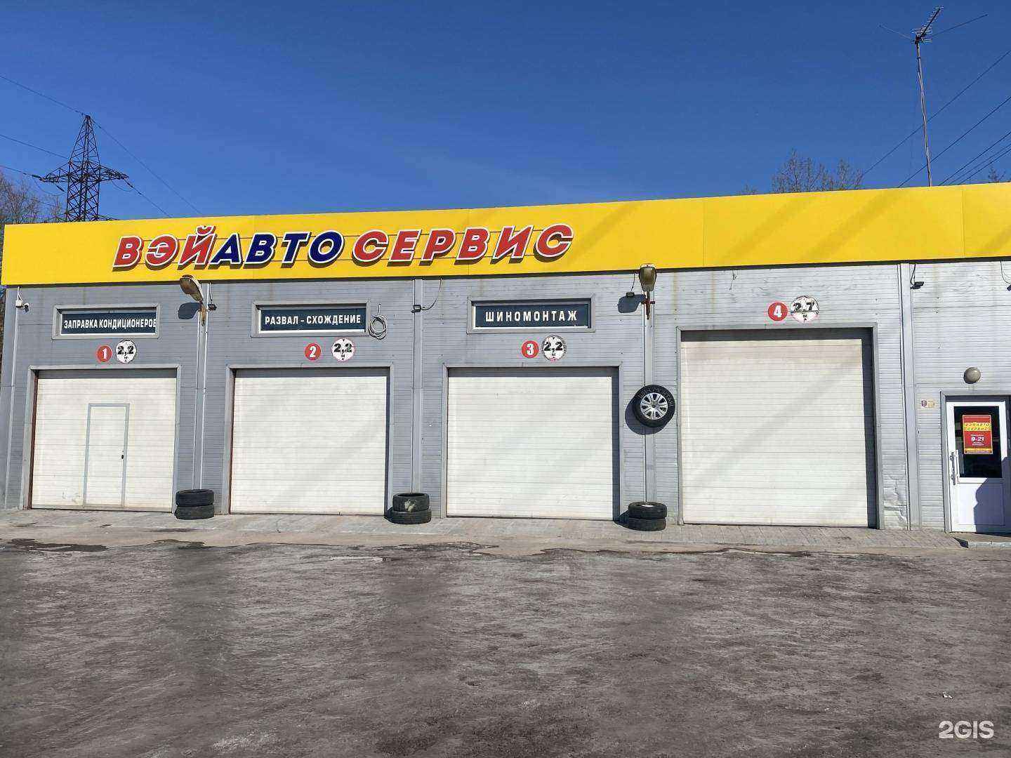 Отзывы на компанию Вэйавтосервис в г. Новосибирск c фото